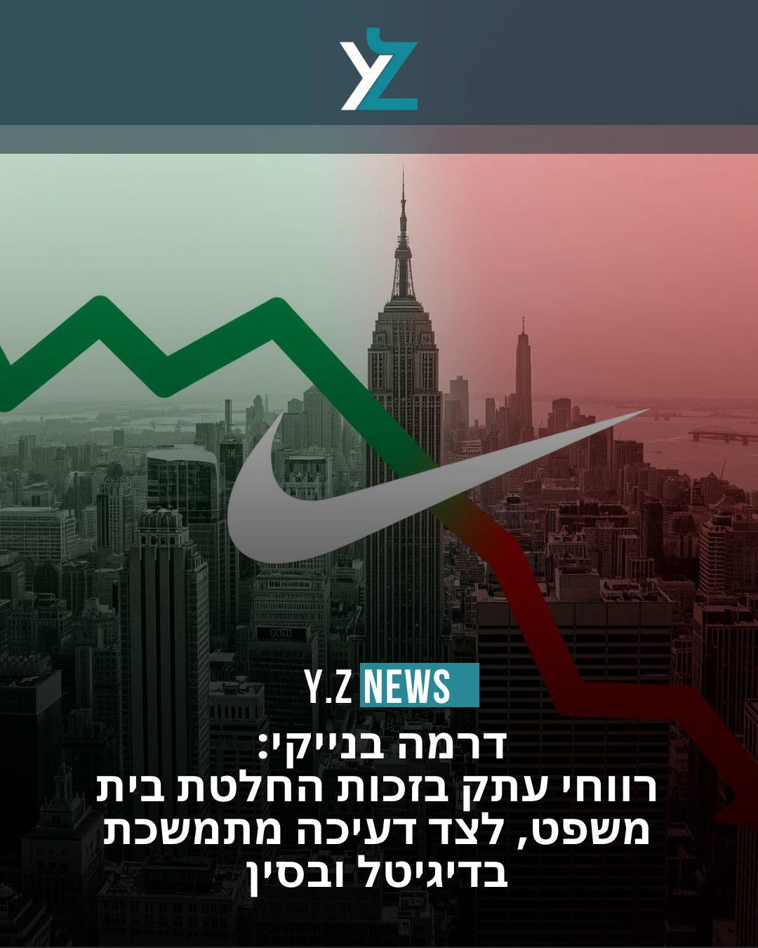 דרמה בנייקי: רווחי עתק בזכות החלטת בית משפט, לצד דעיכה מתמשכת בדיגיטל ובסין