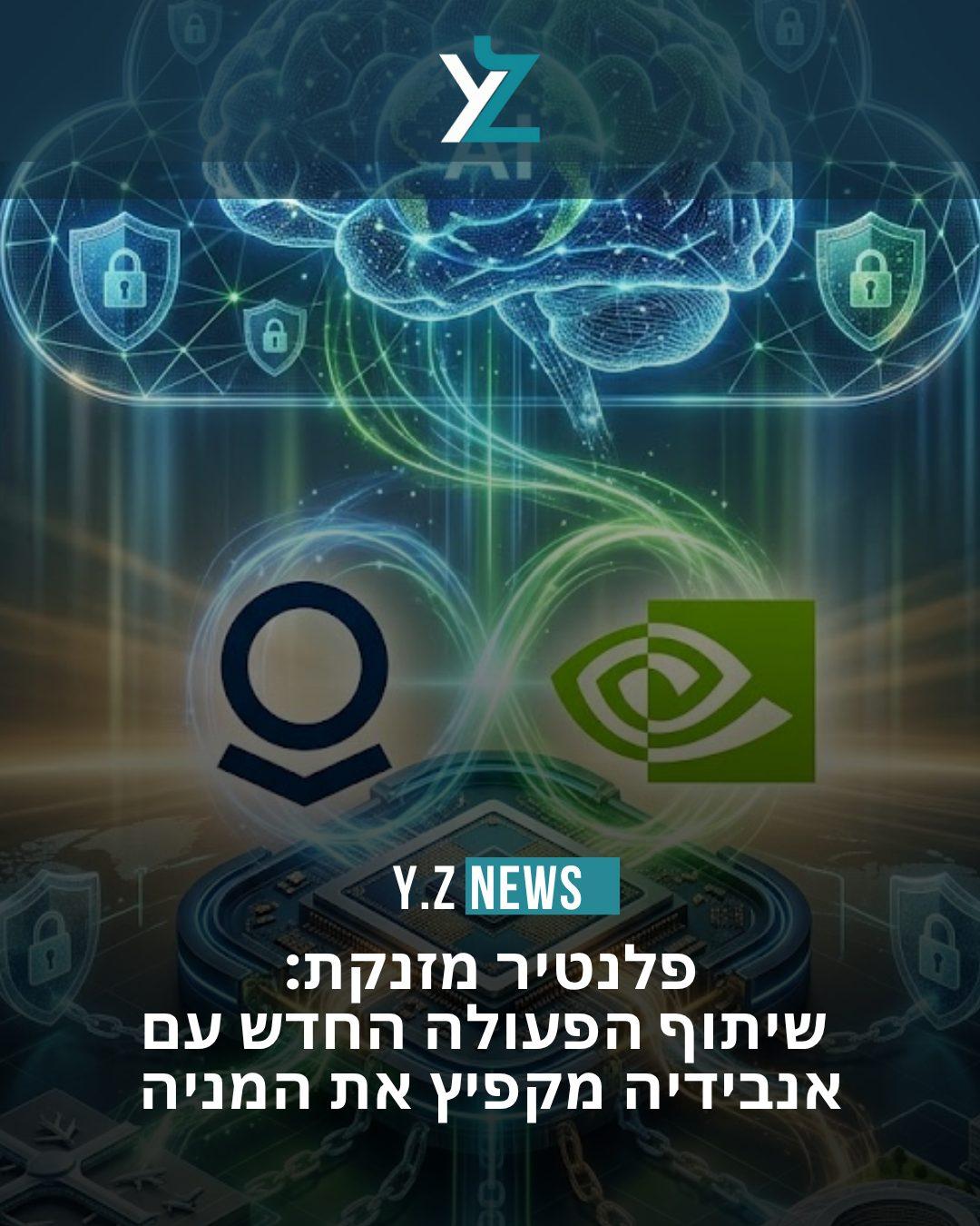 פלנטיר מזנקת: שיתוף הפעולה החדש עם אנבידיה מקפיץ את המניה