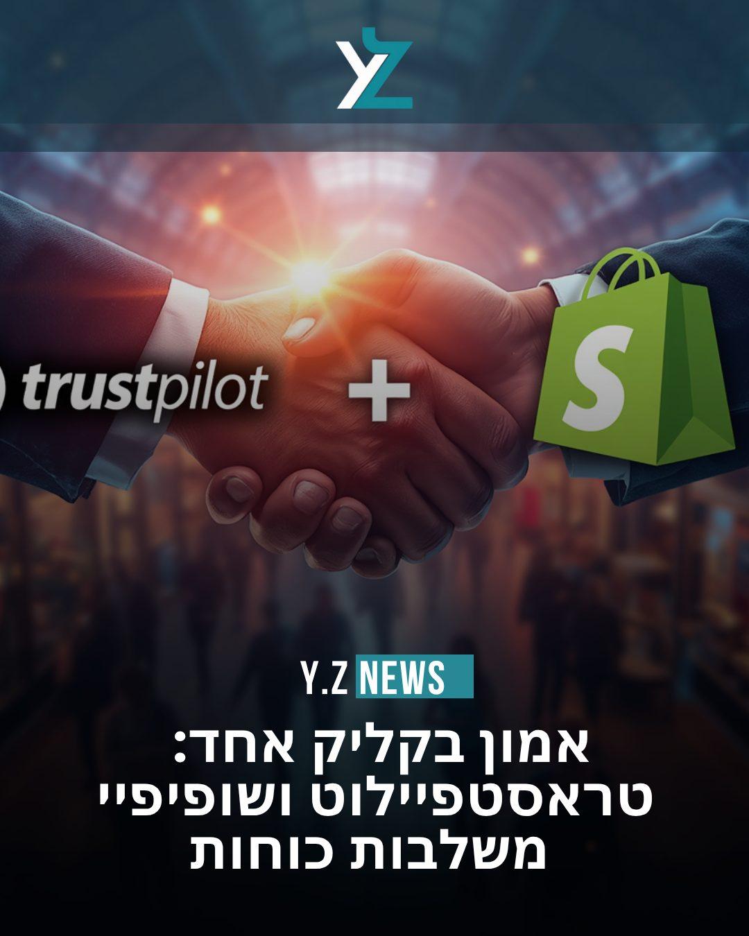 אמון בקליק אחד: טראסטפיילוט ושופיפיי משלבות כוחות