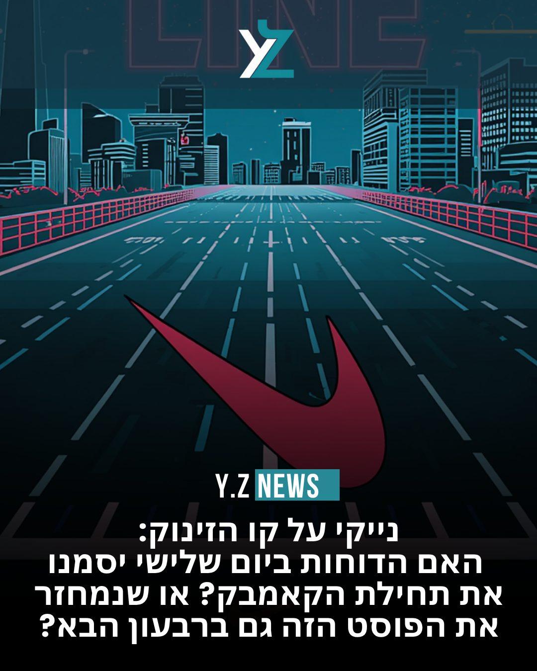 מבחן האמת של נייקי: מה מחכה למשקיעים בדוח הרבעוני הקרוב?