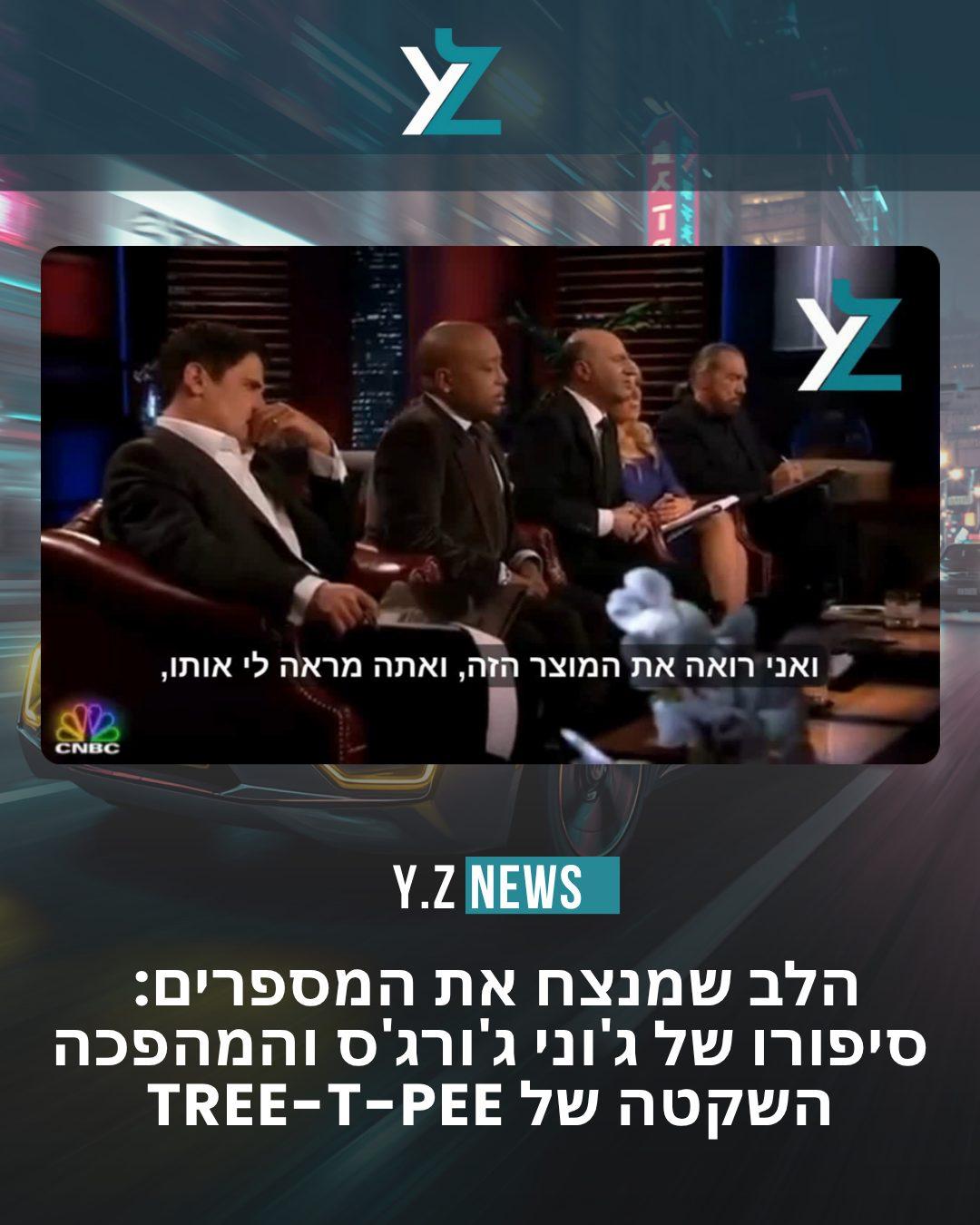 הלב שמנצח את המספרים: סיפורו של ג'וני ג'ורג'ס והמהפכה השקטה של Tree-T-Pee