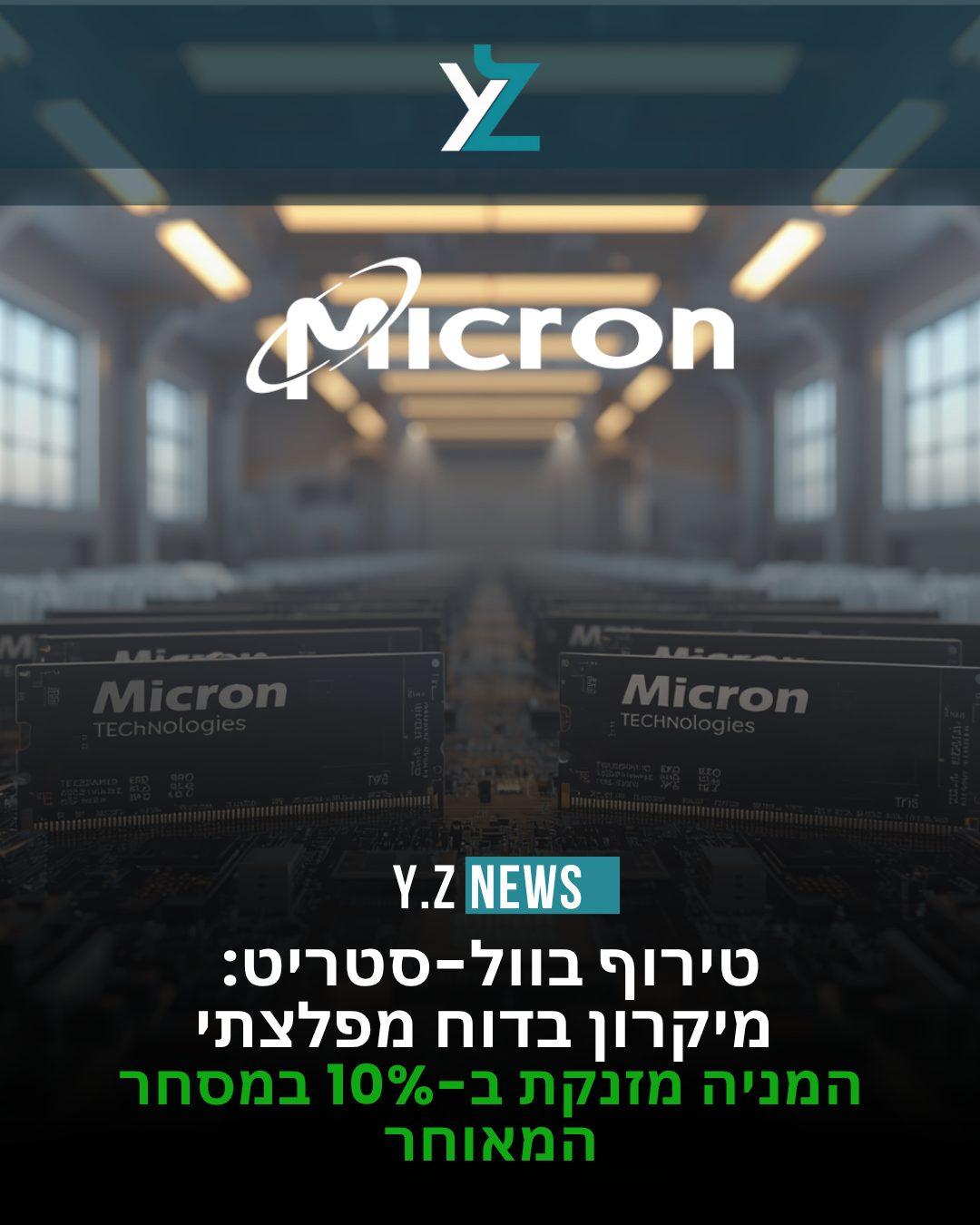 דוחות מיקרון (Micron Technology) לרבעון השני של שנת הכספים 2026