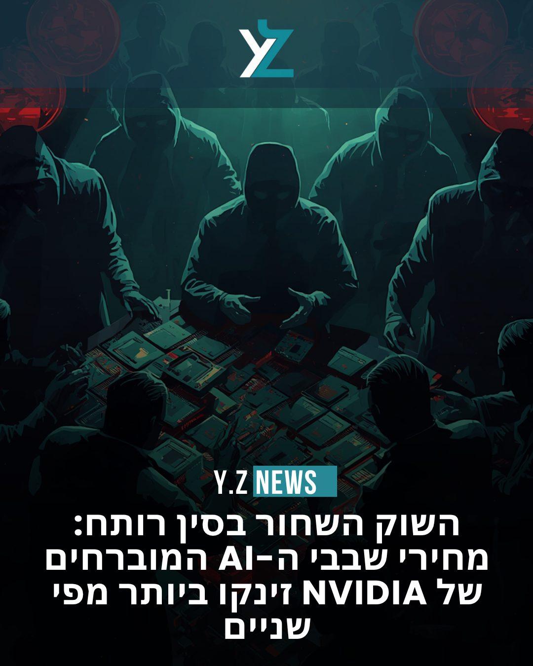 השוק השחור בסין רותח: מחירי שבבי ה-AI המוברחים של Nvidia זינקו ביותר מפי שניים