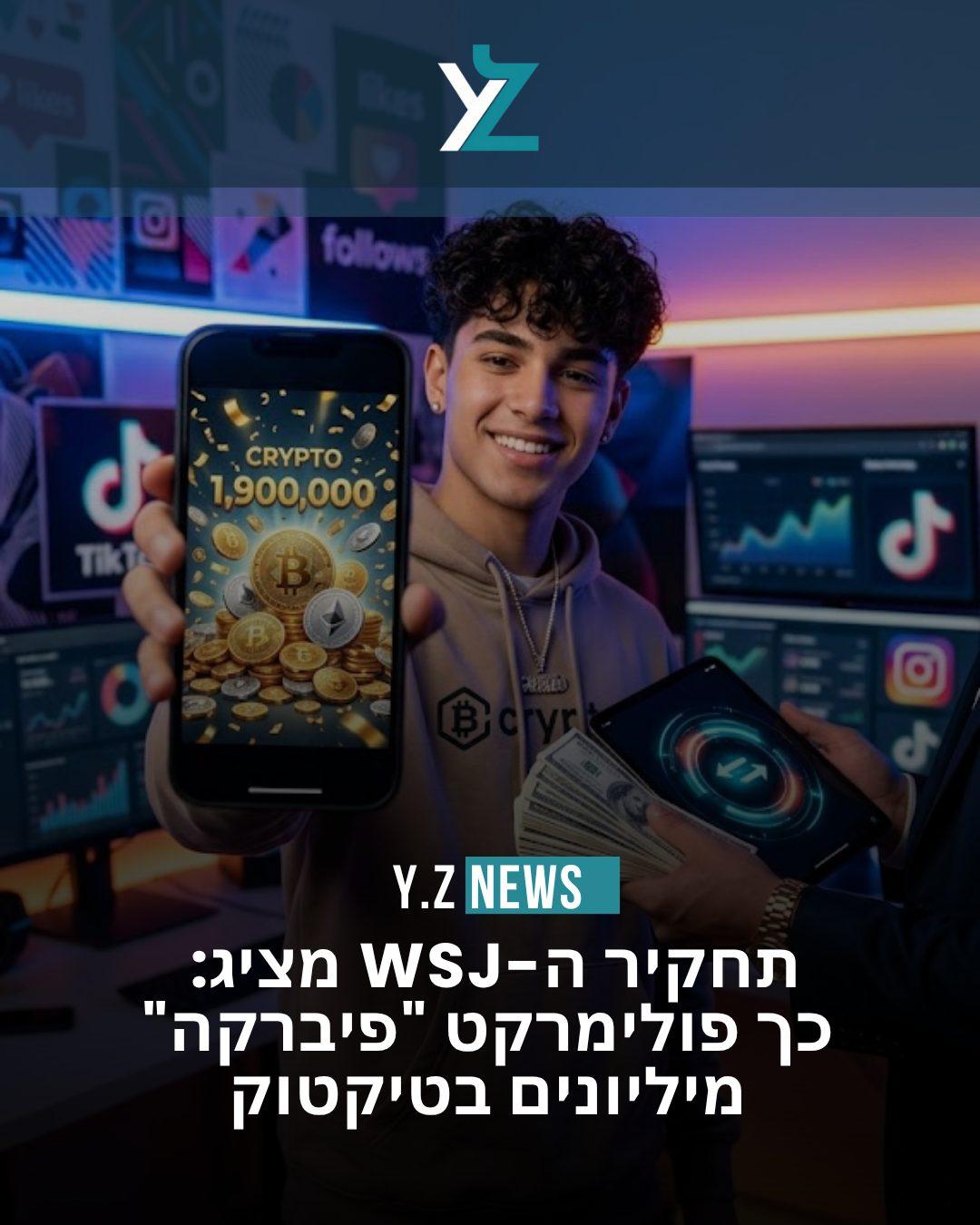 תחקיר ה-WSJ מציג: כך פולימרקט "פיברקה" מיליונים בטיקטוק