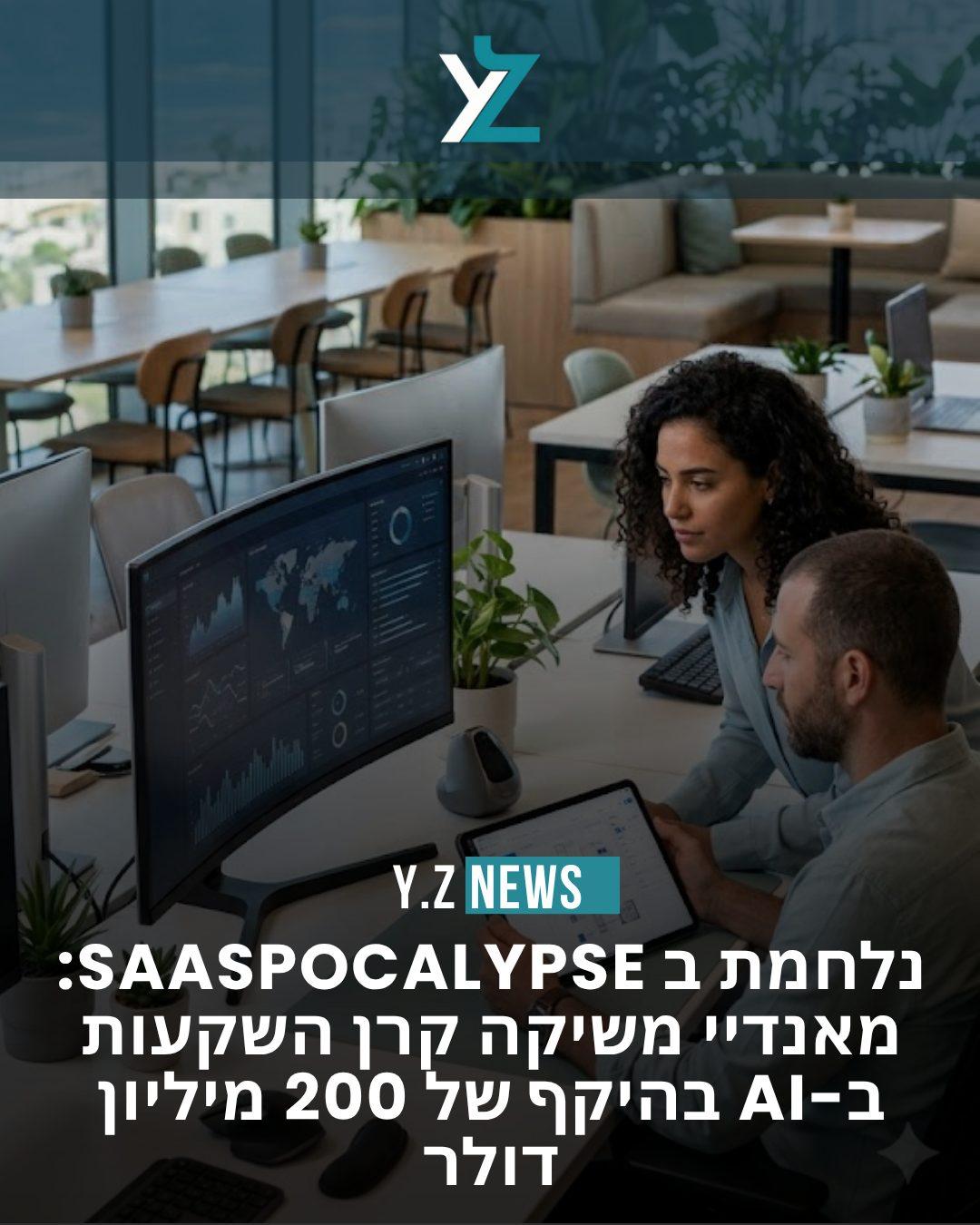 נלחמת ב-SaaSpocalypse: מאנדיי משיקה קרן השקעות ב-AI בהיקף של 200 מיליון דולר