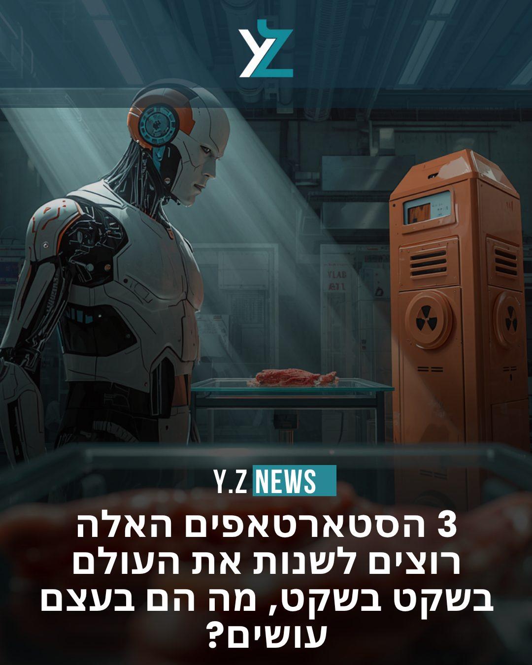 3 הסטארט-אפים האלה רוצים לשנות את העולם בשקט בשקט, מה הם בעצם עושים?