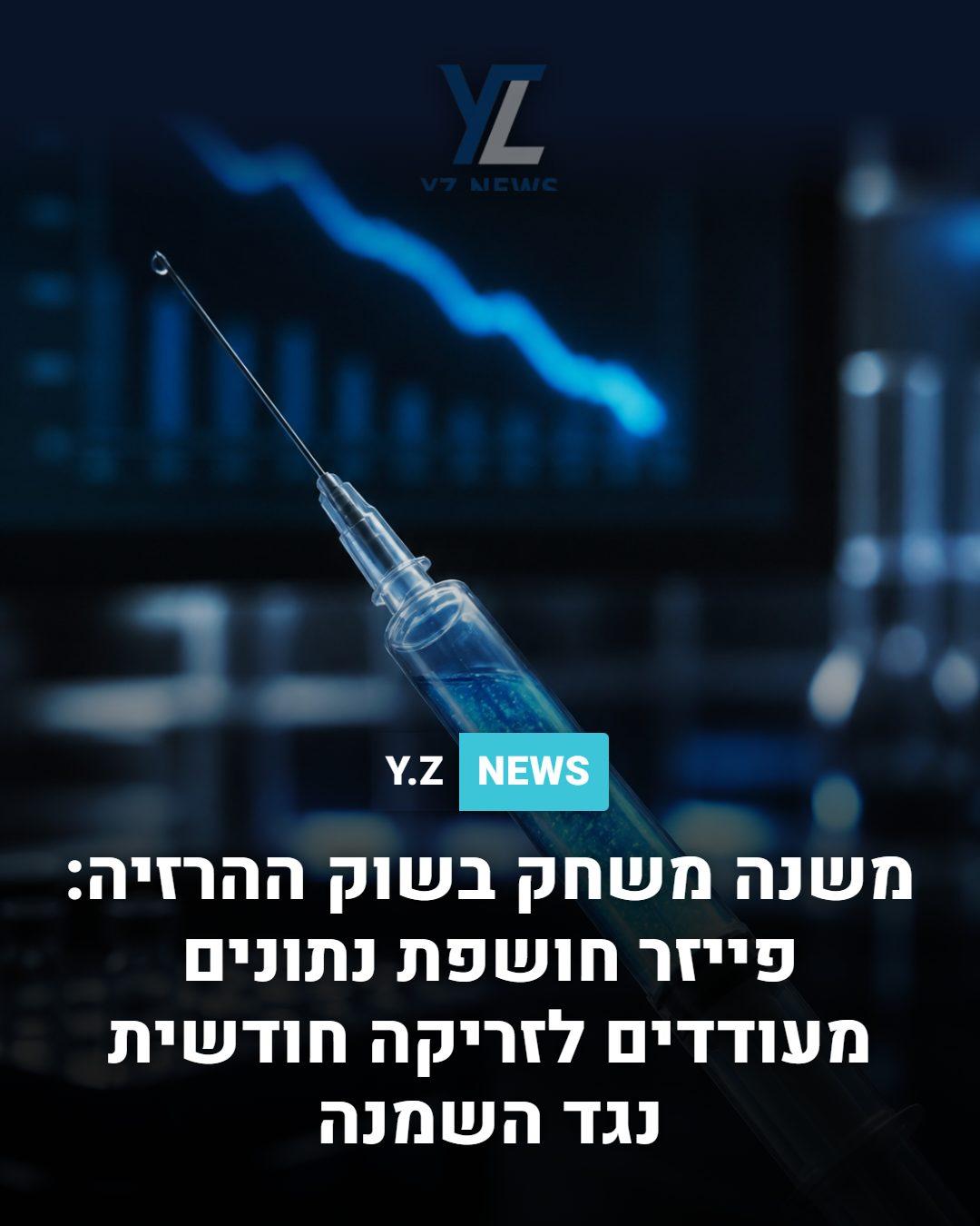 משנה משחק בשוק ההרזיה: פייזר חושפת נתונים מעודדים לזריקה חודשית נגד השמנה
