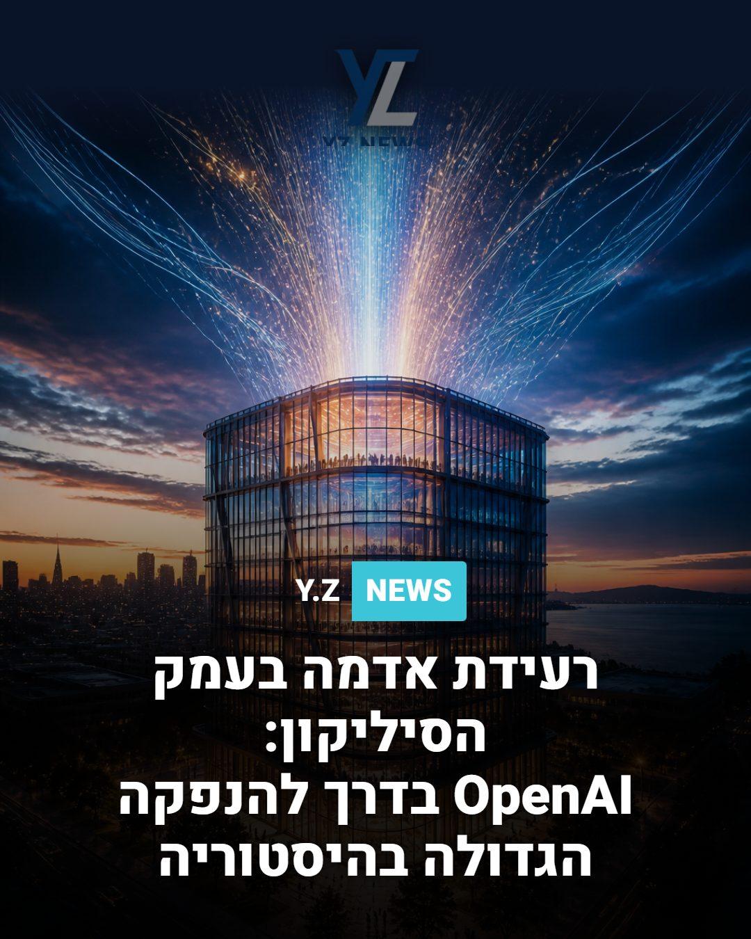 המשחק התחיל: OpenAI מגישה תשקיף חסוי להנפקה שתשבור את וול סטריט