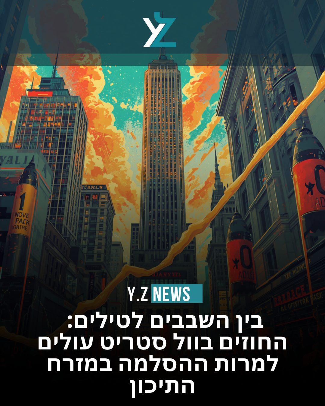 בין השבבים לטילים: החוזים בוול סטריט עולים למרות ההסלמה במזרח התיכון