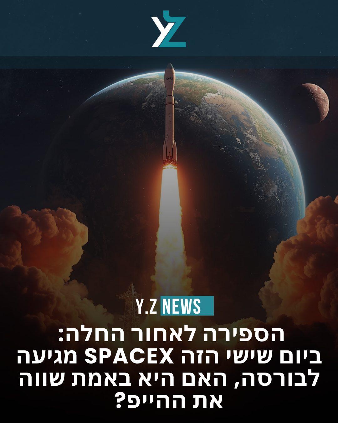 הספירה לאחור החלה: ביום שישי הזה SpaceX מגיעה לבורסה, האם היא באמת שווה את ההייפ?