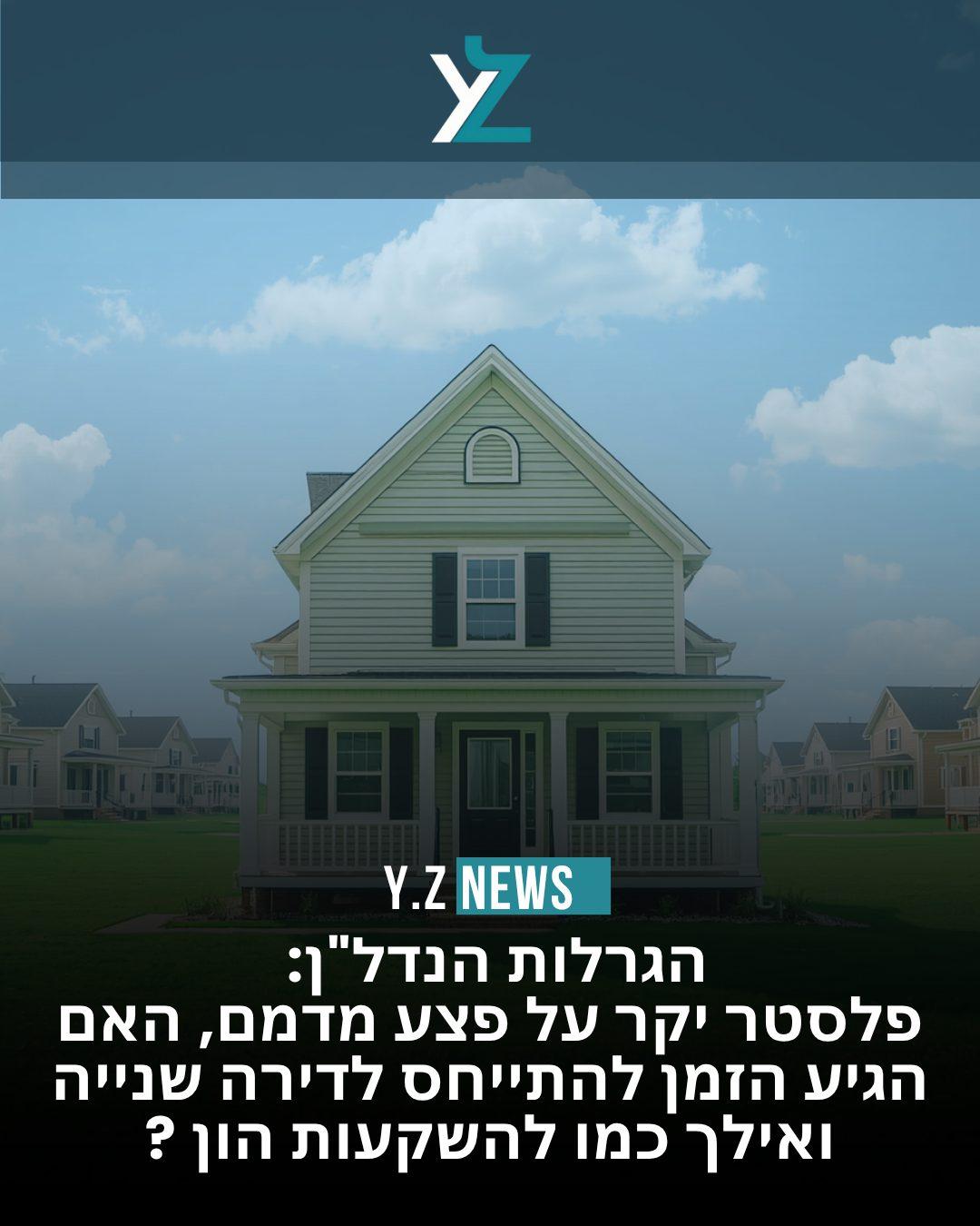 הגרלות הנדל"ן: פלסטר יקר על פצע מדמם, האם הגיע הזמן להתייחס לדירה שנייה כמו להשקעות הון.
