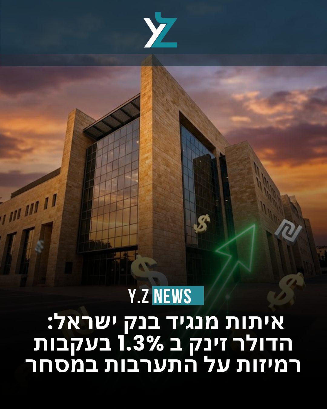 האם הנגיד נשבר? הדולר מזנק ב-1.3% בעקבות רמיזות על התערבות במסחר