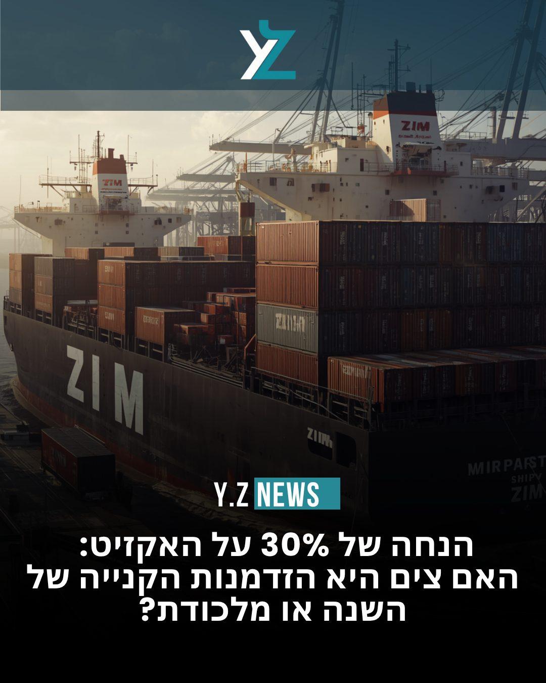 צים הפליגה ל-30 דולר ואז צללה ל-23.5 דולר: האם ה"דיל" הפך למשקולת?