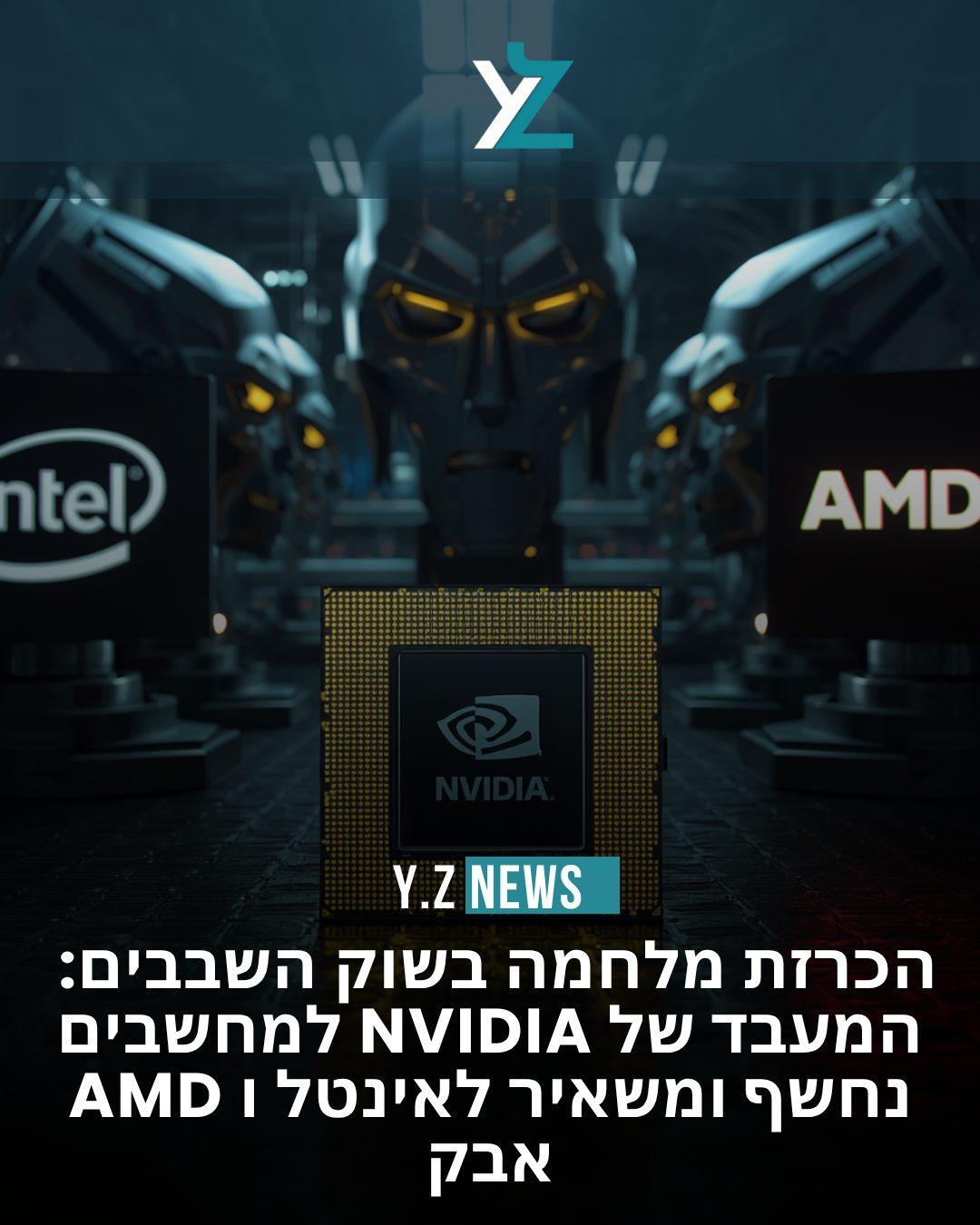 הכרזת מלחמה: NVIDIA נכנסת לתוך המחשב שלכם ומשאירה לאינטל ו AMD אבק