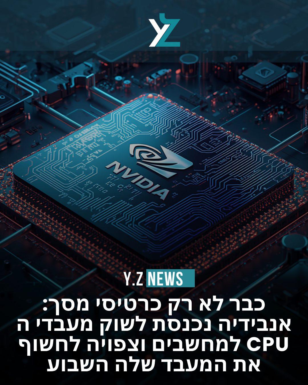רעידת אדמה בשוק המחשוב: הסקירה המלאה על מהפכת ה-CPU של אנבידיה ומייקרוסופט
