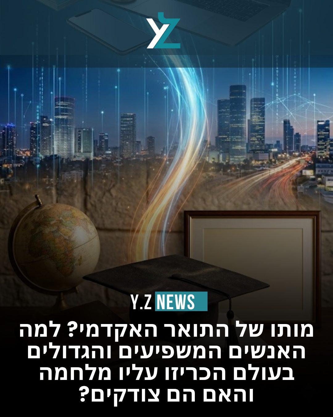 מותו של התואר האקדמי? למה המשפיענים הכי גדולים בעולם הכריזו עליו מלחמה – והאם הם צודקים?