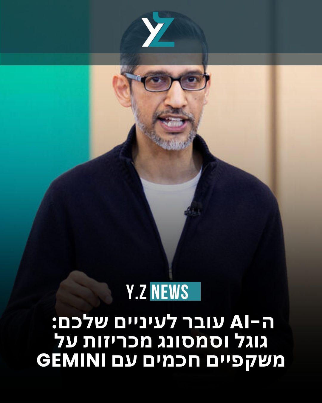 ה-AI עובר לעיניים שלכם: גוגל וסמסונג מכריזות על משקפיים חכמים עם Gemini