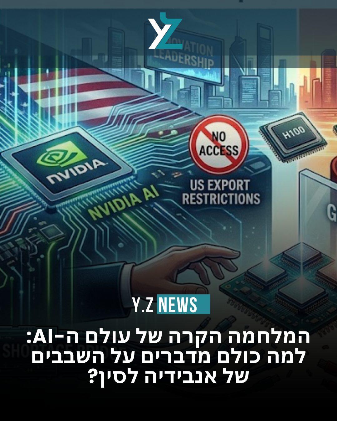 המלחמה הקרה של עולם ה-AI: למה כולם מדברים על השבבים של אנבידיה לסין?