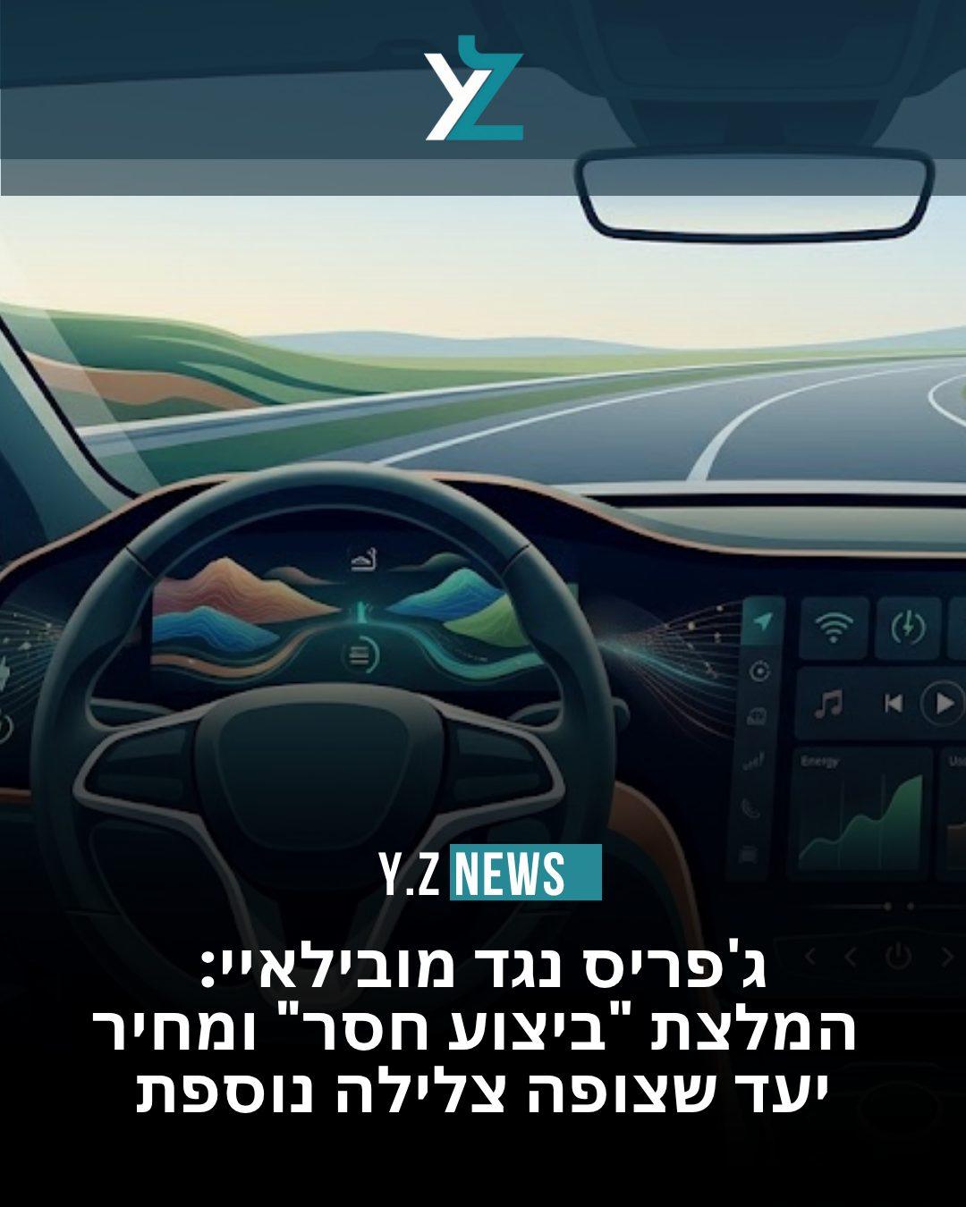ג'פריס נגד מובילאיי: המלצת "ביצוע חסר" ומחיר יעד שצופה צלילה נוספת