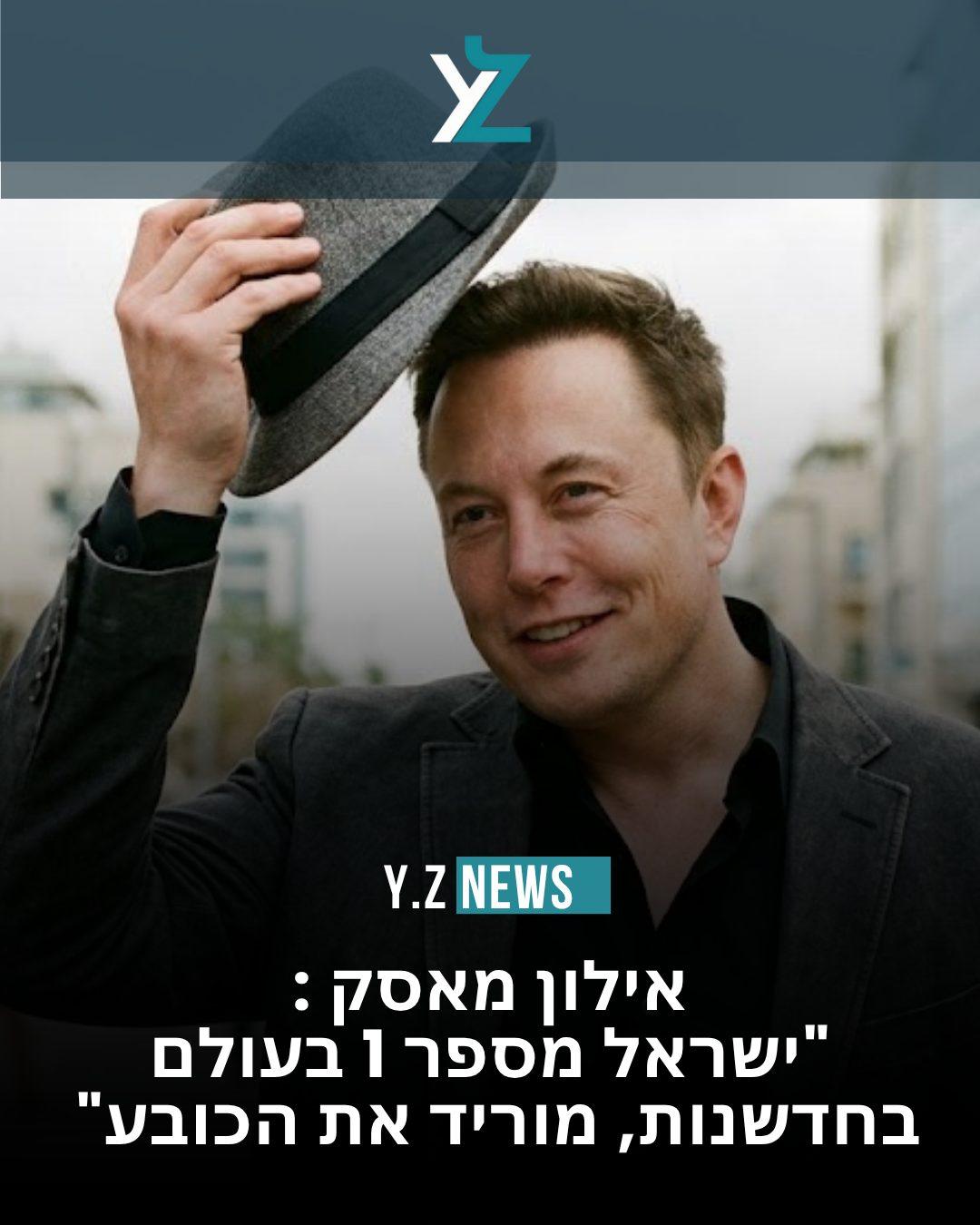 אילון מאסק בוועידת התחבורה החכמה: "ישראל מובילה בעולם בחדשנות"