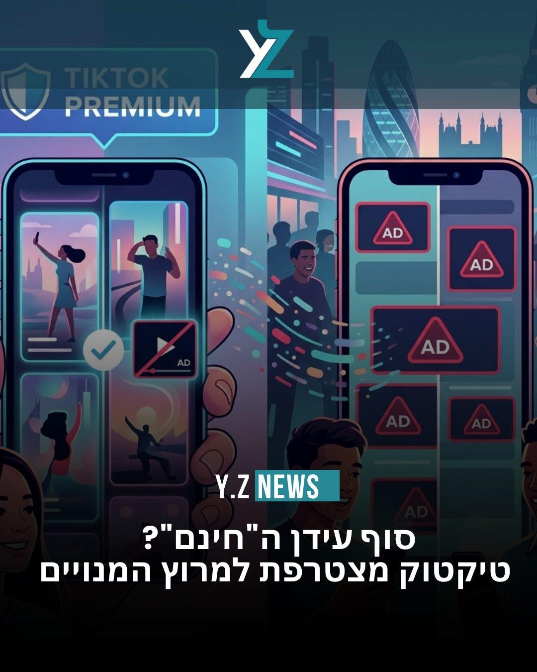 האם בקרוב נצטרך מנוי גם לטיקטוק? המהפכה (בתשלום) מגיעה למסכים