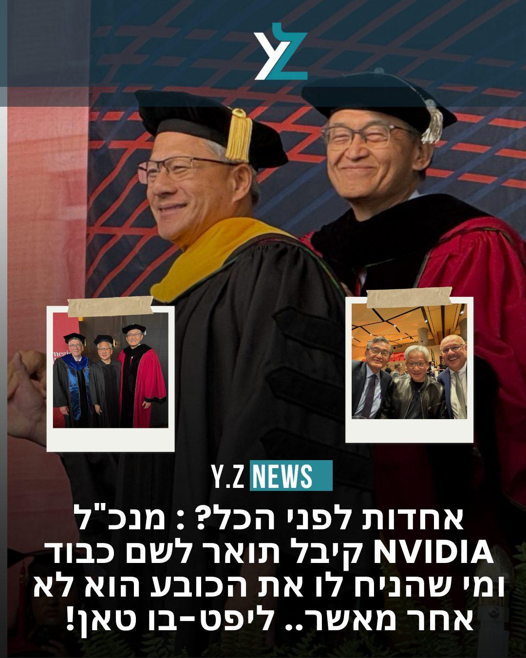 אחדות לפני הכל? : מנכ"ל NVIDIA קיבל תואר לשם כבוד – ומי ששם לו את הכובע הוא לא אחר מאשר.. ליפט-בו טאן!