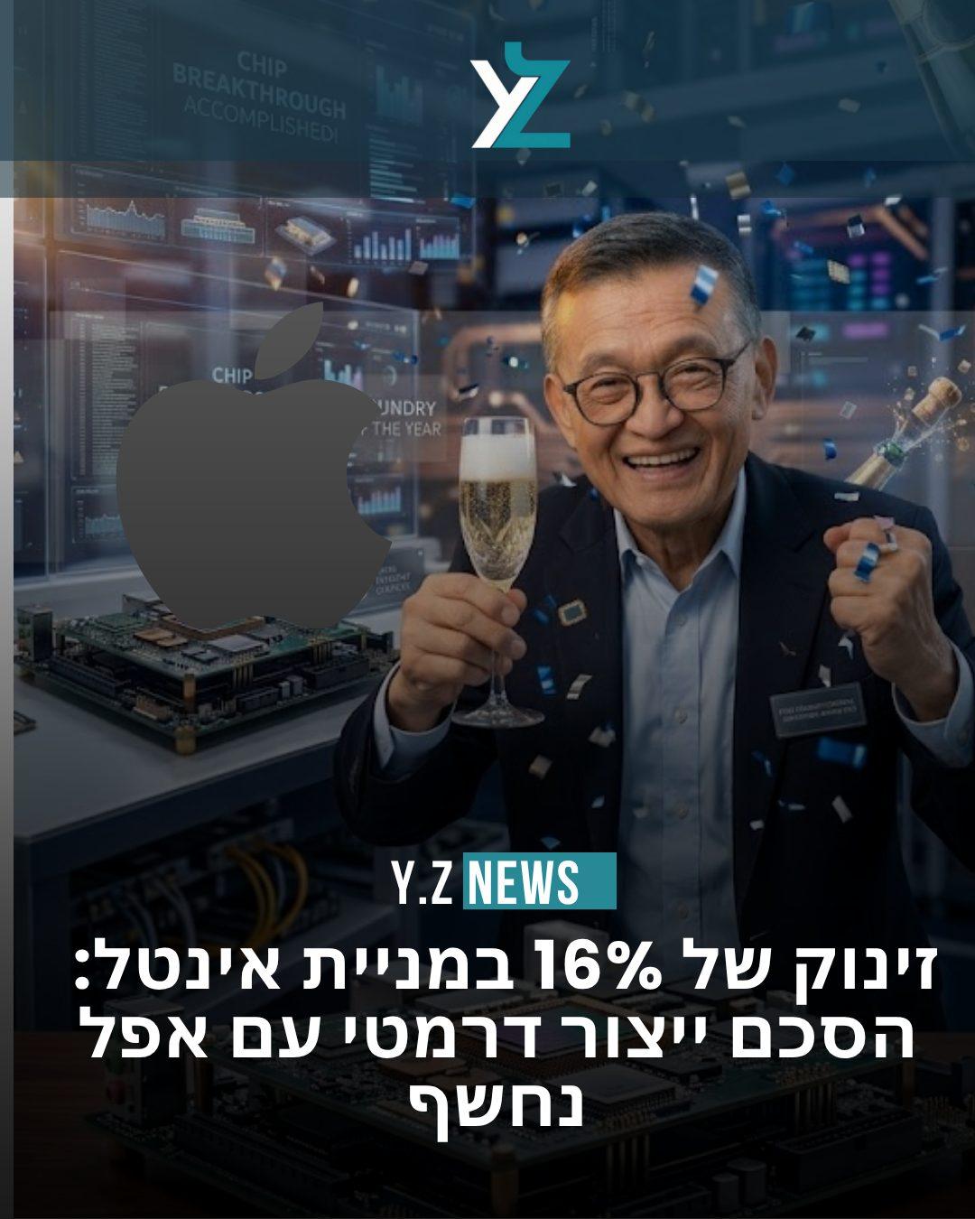 זינוק של 15% במניית אינטל: הסכם ייצור דרמטי עם אפל נחשף