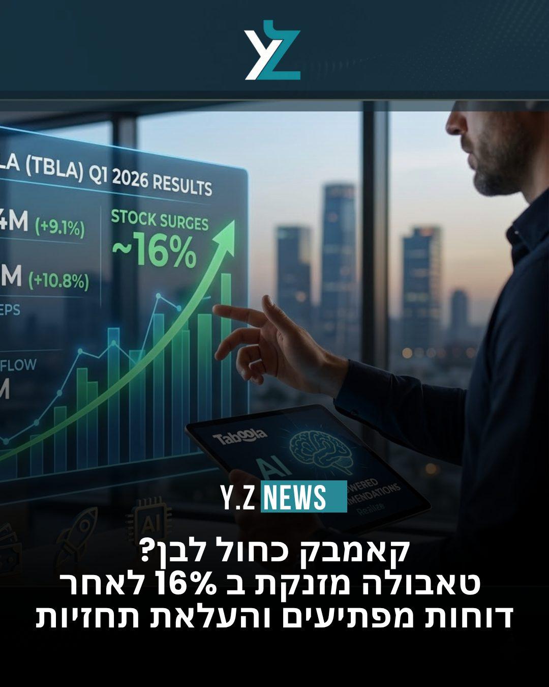 קאמבק כחול-לבן? טאבולה מזנקת ב-16% לאחר דוחות מפתיעים והעלאת תחזיות