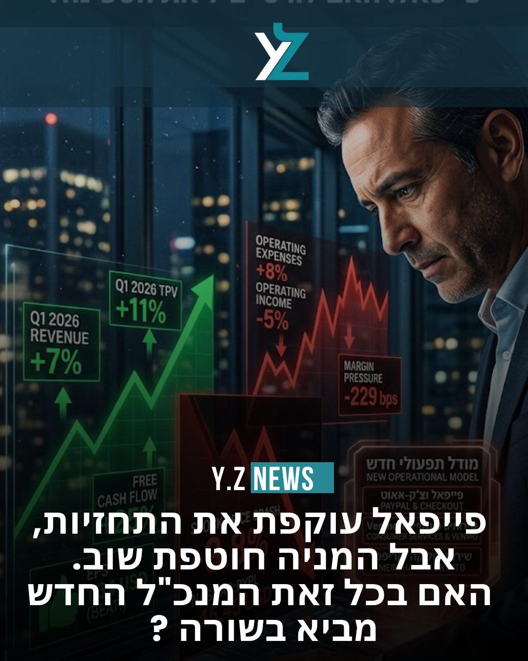 פייפאל 2026: צמיחה בצל לחצים, המהפכה האסטרטגית של אנריקה לורס