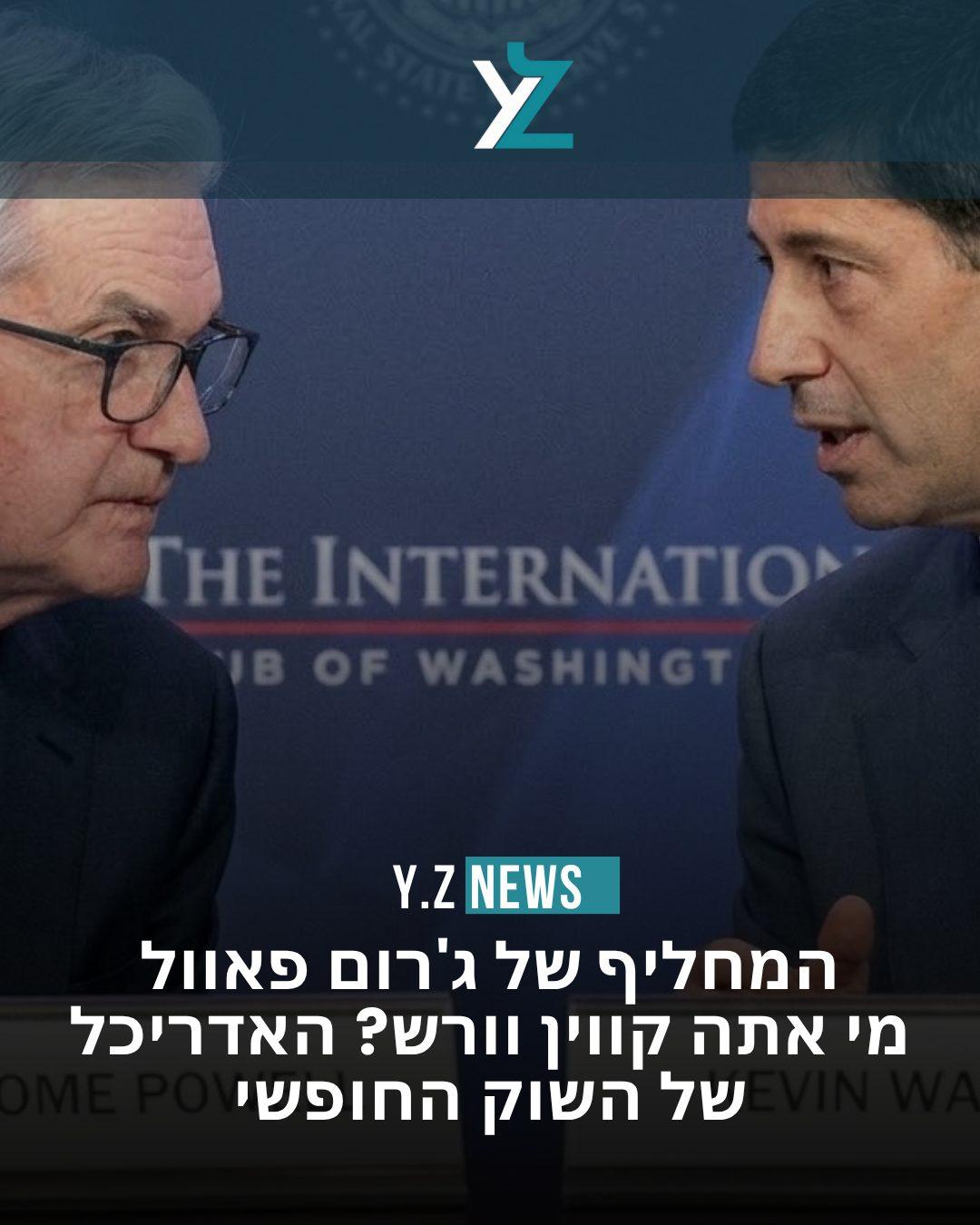 קווין וורש: האדריכל של השוק החופשי בצומת קבלת ההחלטות