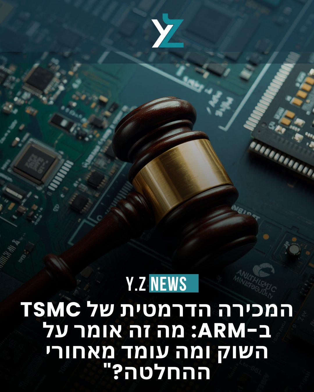 אקזיט מושלם: מדוע TSMC נפרדה סופית מאחזקותיה ב-Arm ומה זה אומר על השוק?