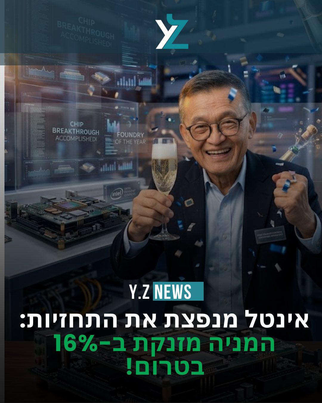המהפך של אינטל: הכנסות מעל התחזיות וחוזה ענק עם טסלה בטכנולוגיית 14A