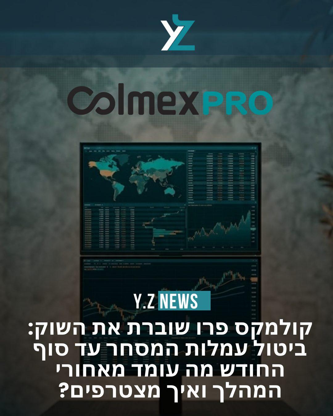 קולמקס פרו שוברת את השוק: ביטול עמלות המסחר עד סוף החודש – מה עומד מאחורי המהלך ואיך מצטרפים?