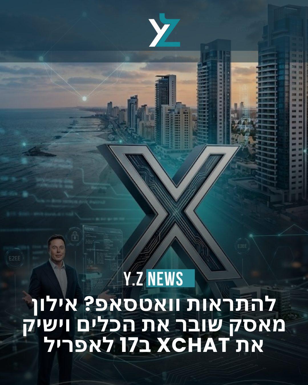 להתראות וואטסאפ? אילון מאסק שובר את הכלים וישיק את XChat ב17 לאפריל