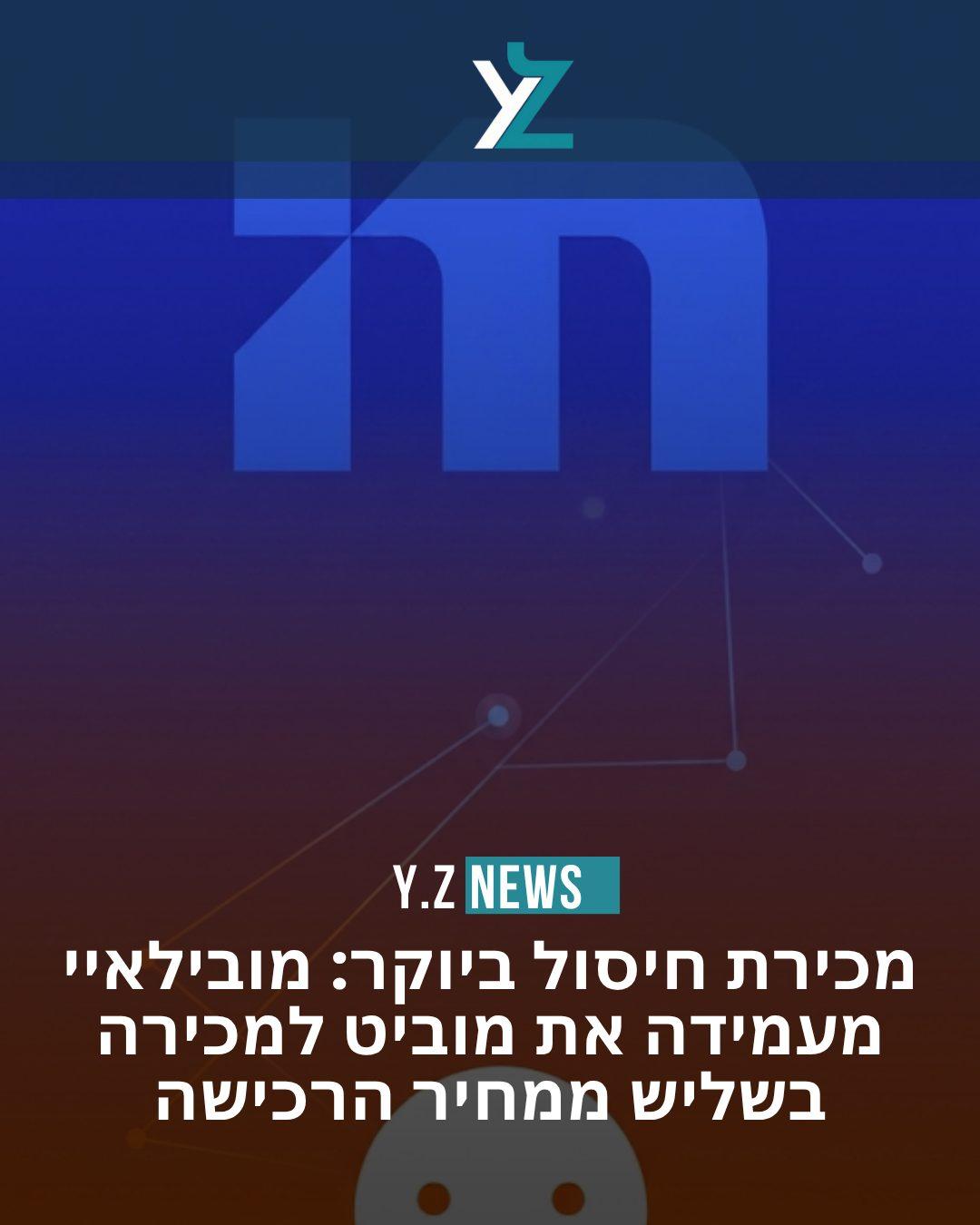 הפרסומות לא עזרו? מובילאיי מעמידה את מוביט למכירה בשליש ממחיר הרכישה