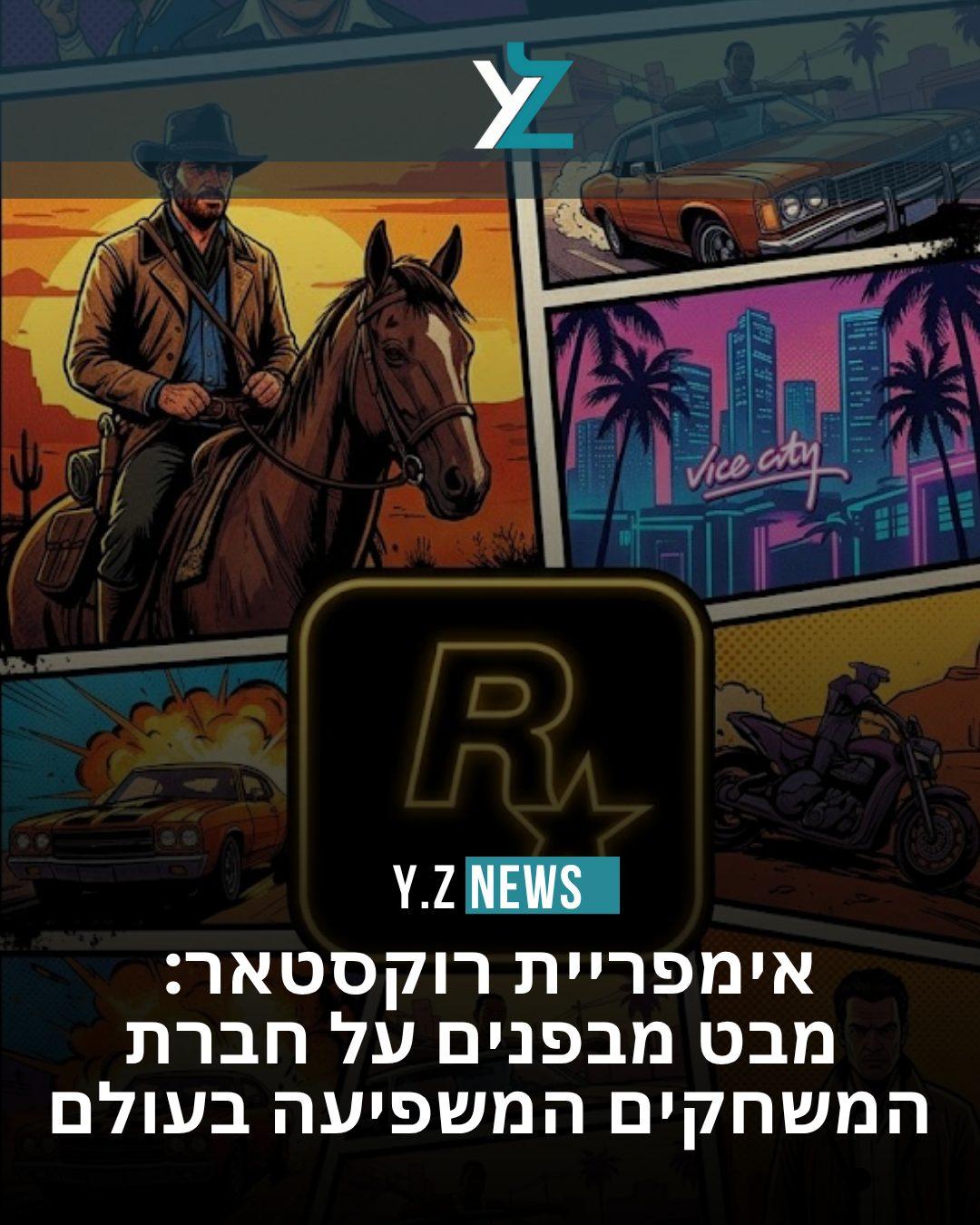 רוקסטאר גיימס: לא רק חברת משחקים, אלא תופעה תרבותית