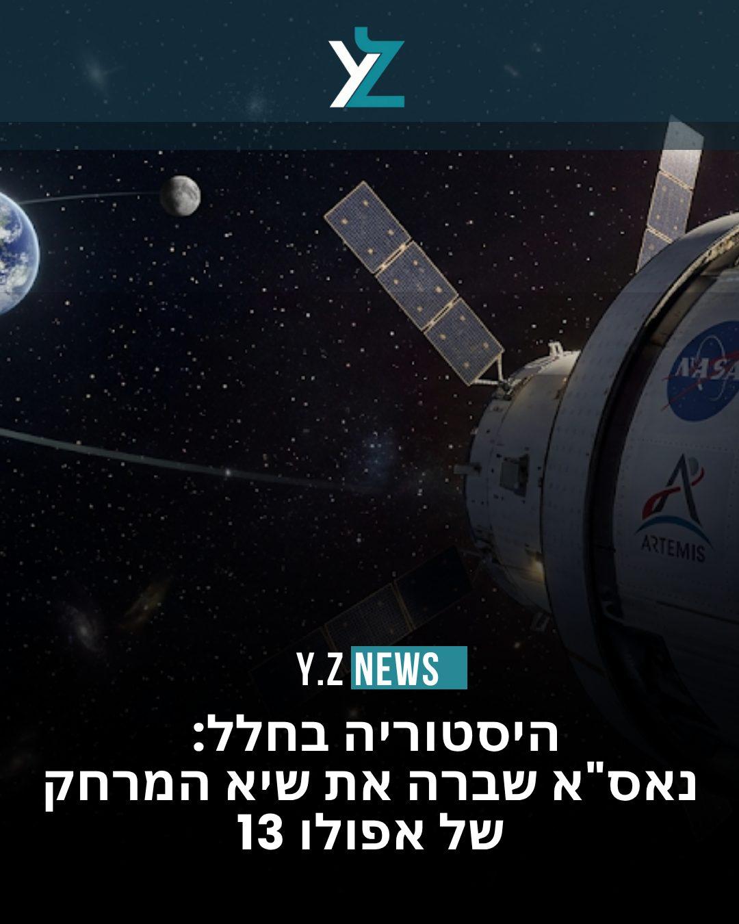 היסטוריה בחלל: נאס"א שברה את שיא המרחק של אפולו 13