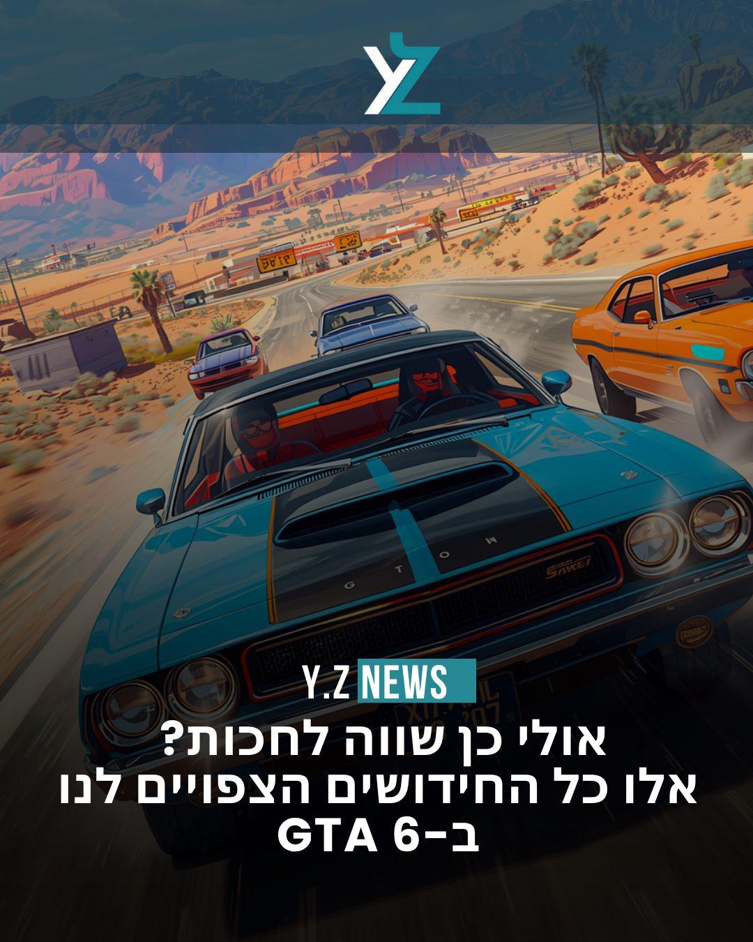 אולי שווה לחכות? אלו כל החידושים הצפויים לנו ב-GTA 6