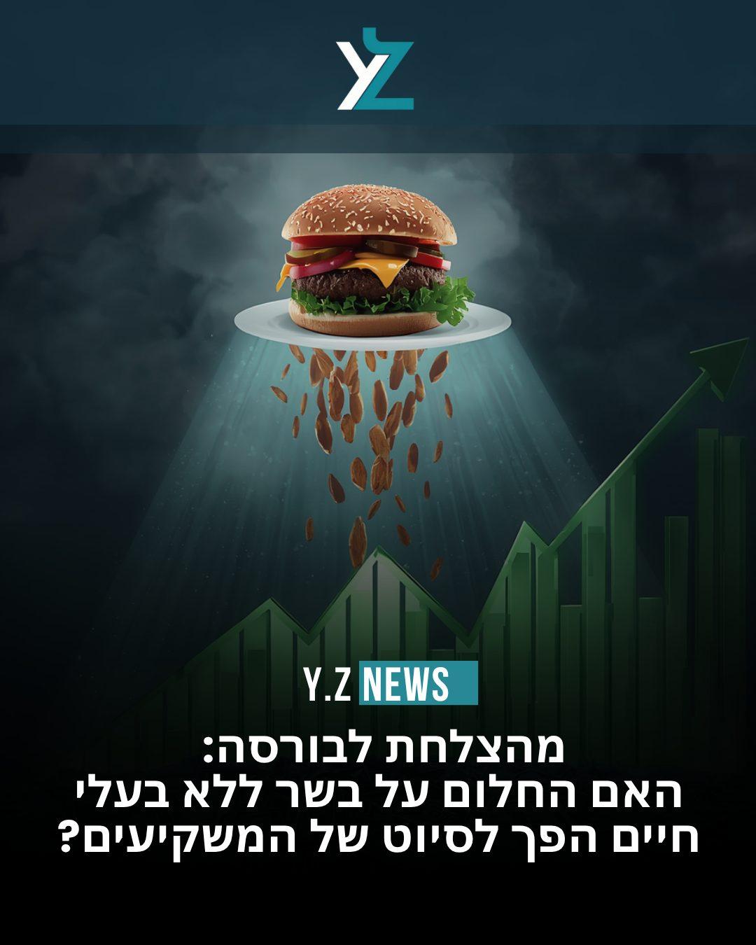 מהצלחת לבורסה: האם החלום על בשר ללא בעלי חיים הפך לסיוט של המשקיעים?