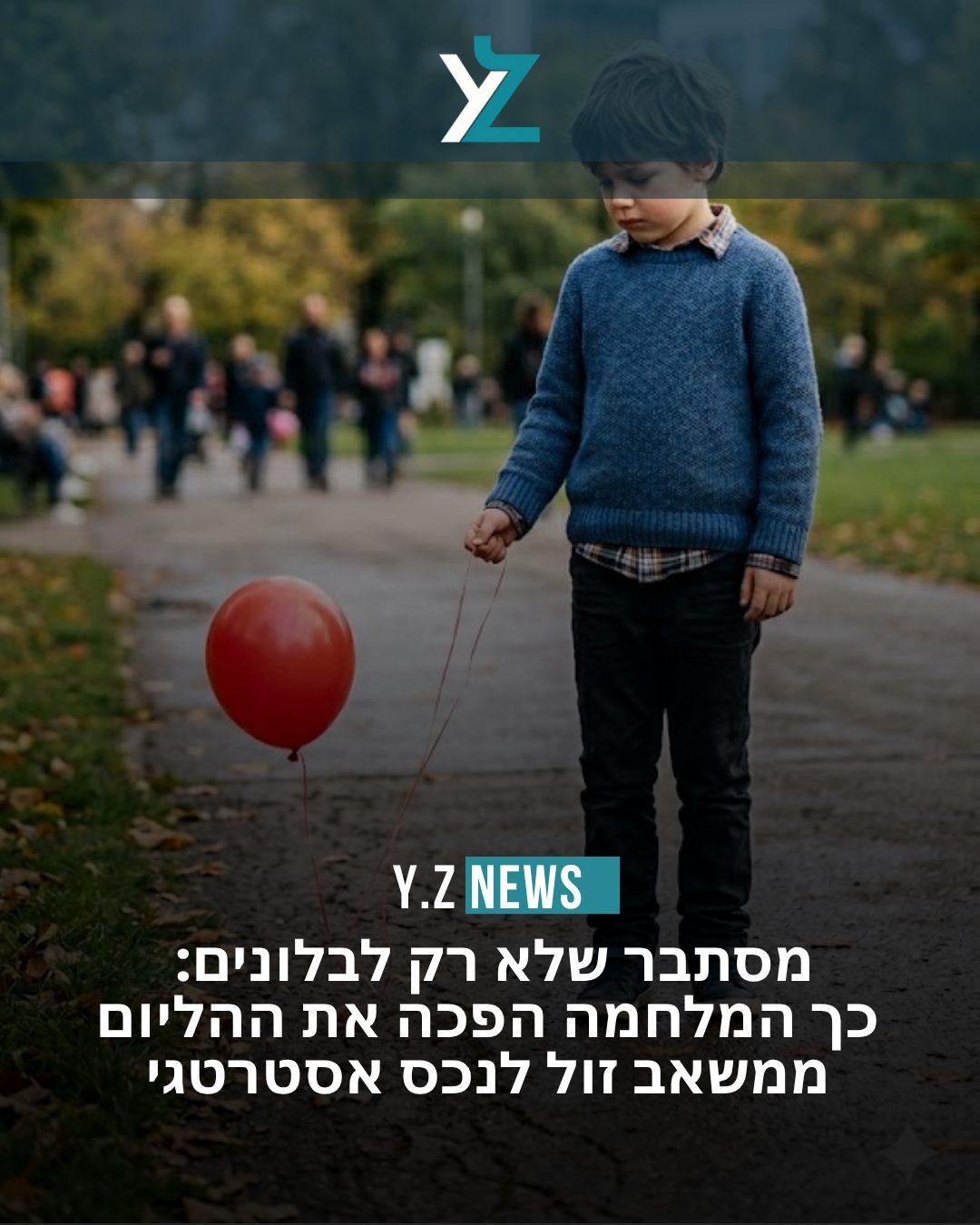 מסתבר שלא רק לבלונים: כך המלחמה הפכה את ההליום ממשאב זול לנכס אסטרטגי