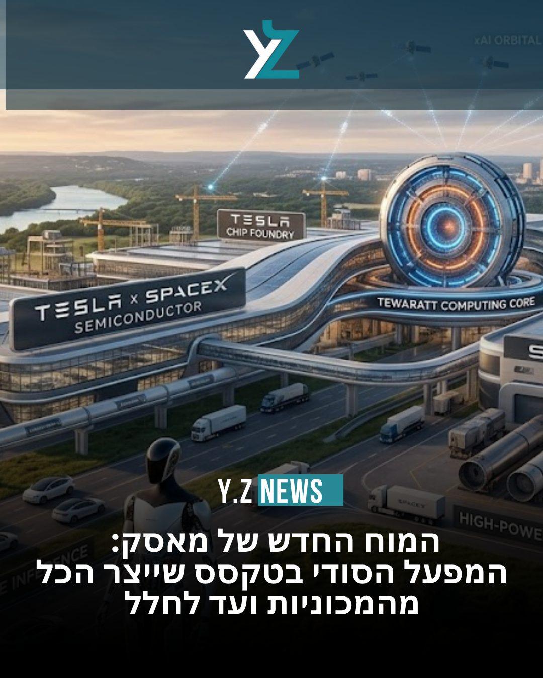 המוח החדש של מאסק: המפעל הסודי בטקסס שייצר הכל – מהמכוניות ועד לחלל