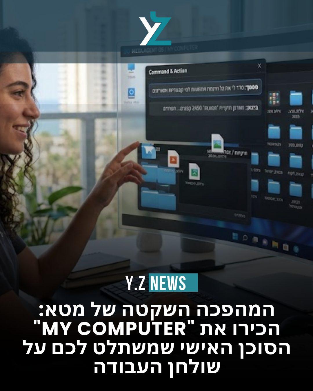 המהפכה השקטה של מטא: הכירו את "My Computer" – הסוכן האישי שמשתלט לכם על שולחן העבודה