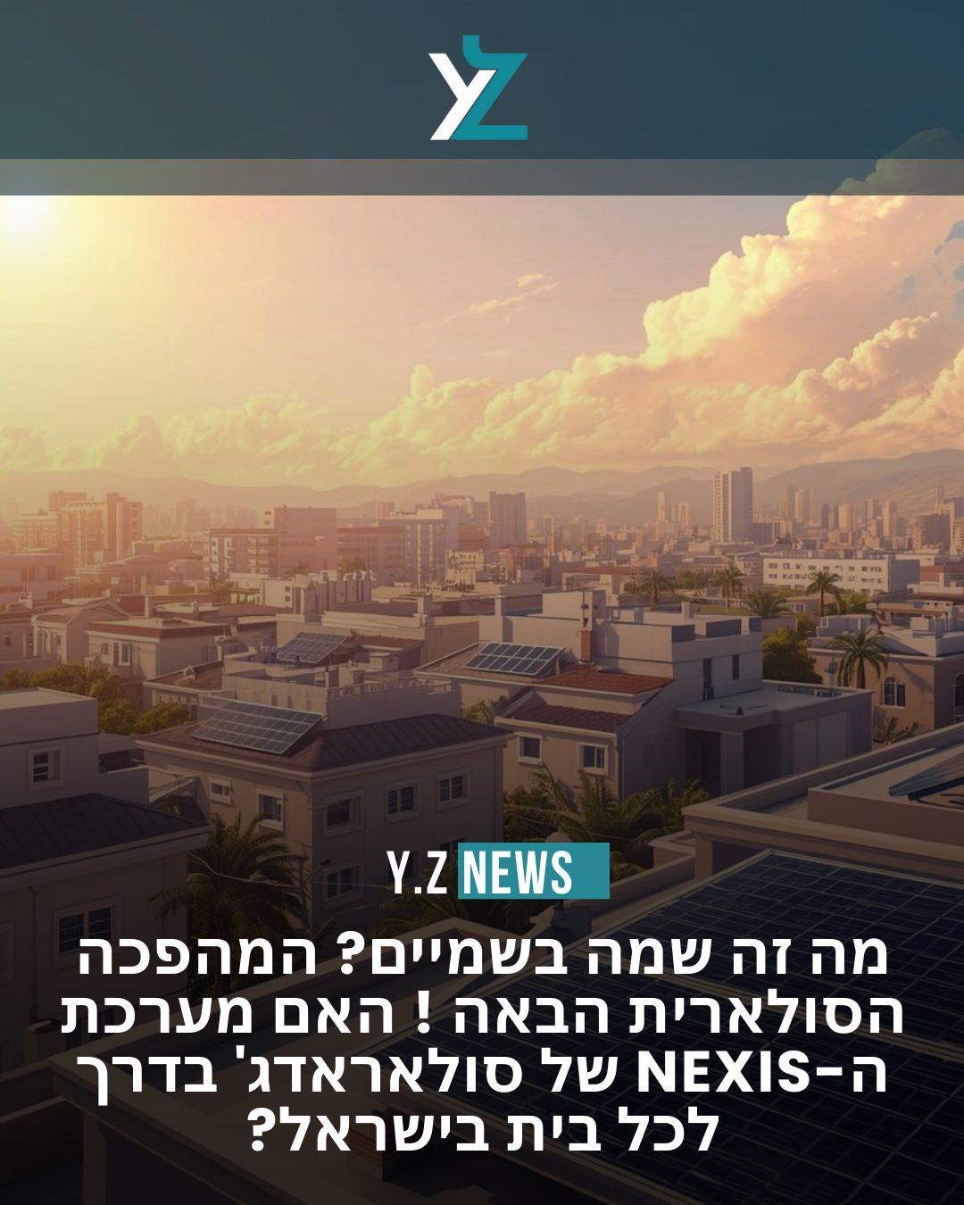 המהפכה הסולארית הבאה: האם מערכת ה-Nexis של סולאראדג' בדרך לכל בית בישראל?