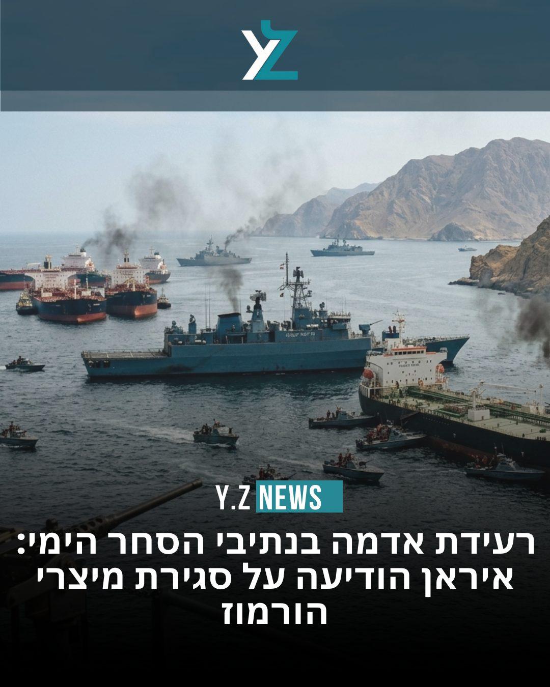 ברבור שחור במפרץ: סגירת מיצרי הורמוז והשלכות הרוחב על תיק ההשקעות
