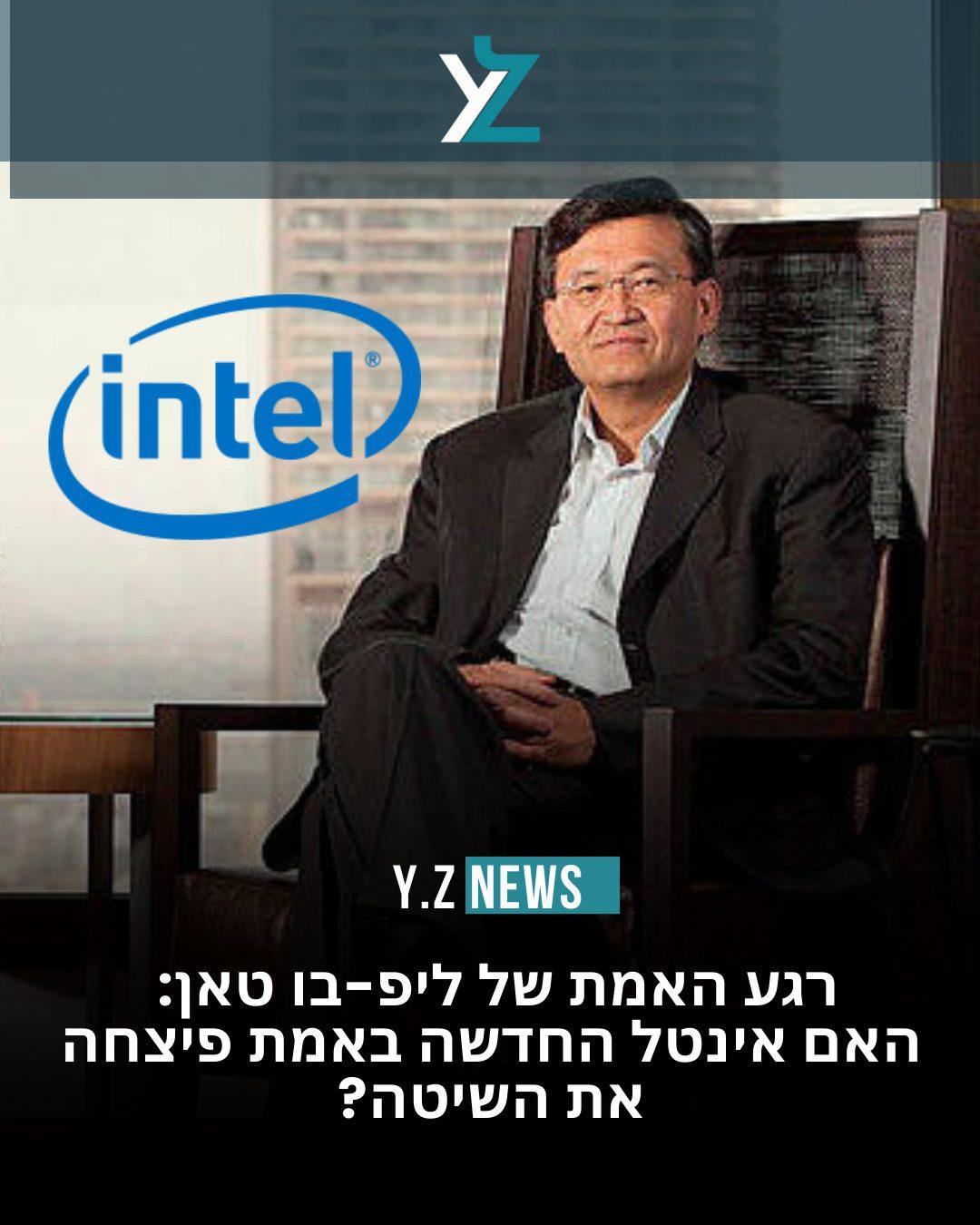טור דעה: להמר נגד אינטל? אל תמהרו להספיד את הענק הכחול