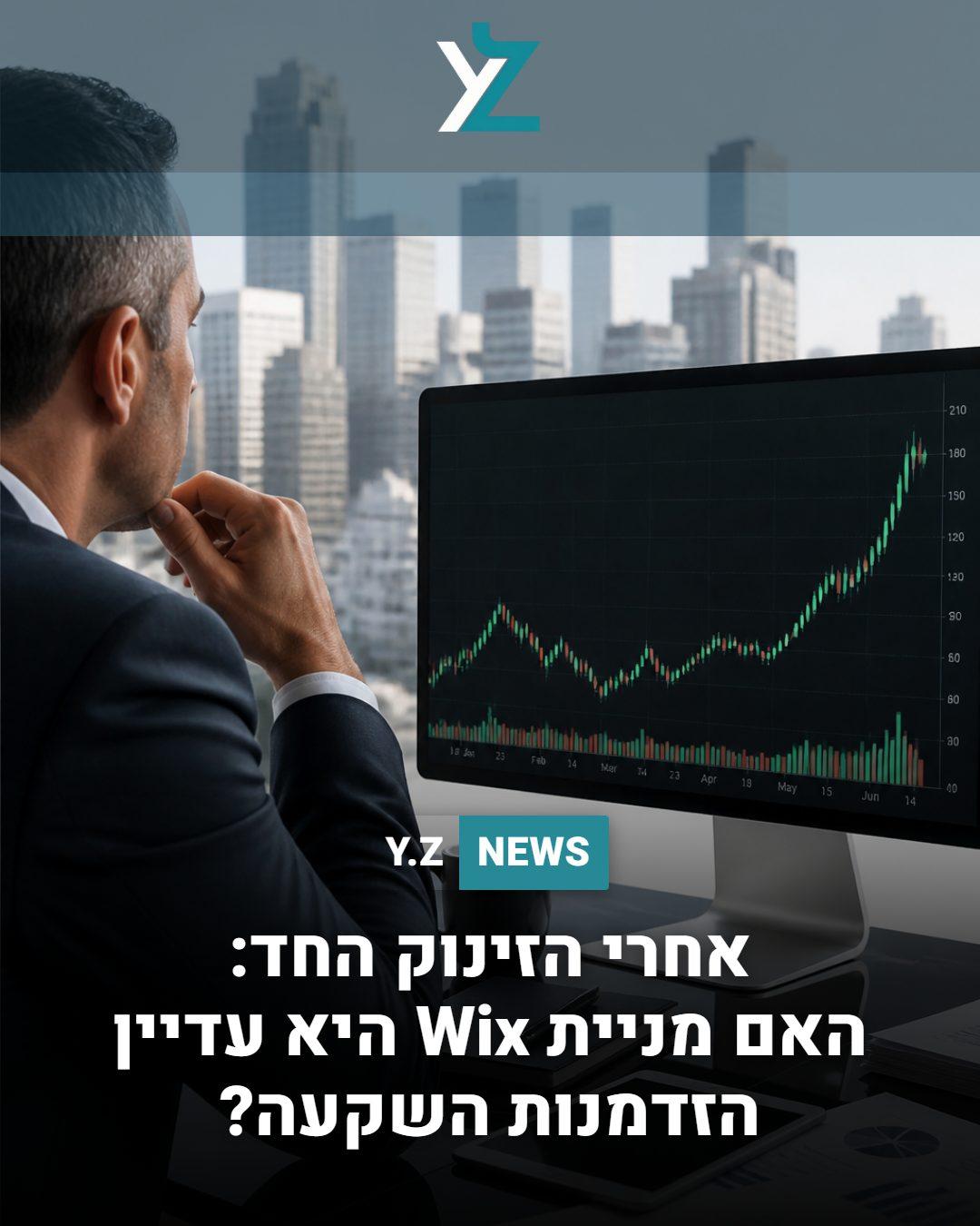 אחרי הזינוק החד: האם מניית Wix היא עדיין הזדמנות השקעה?