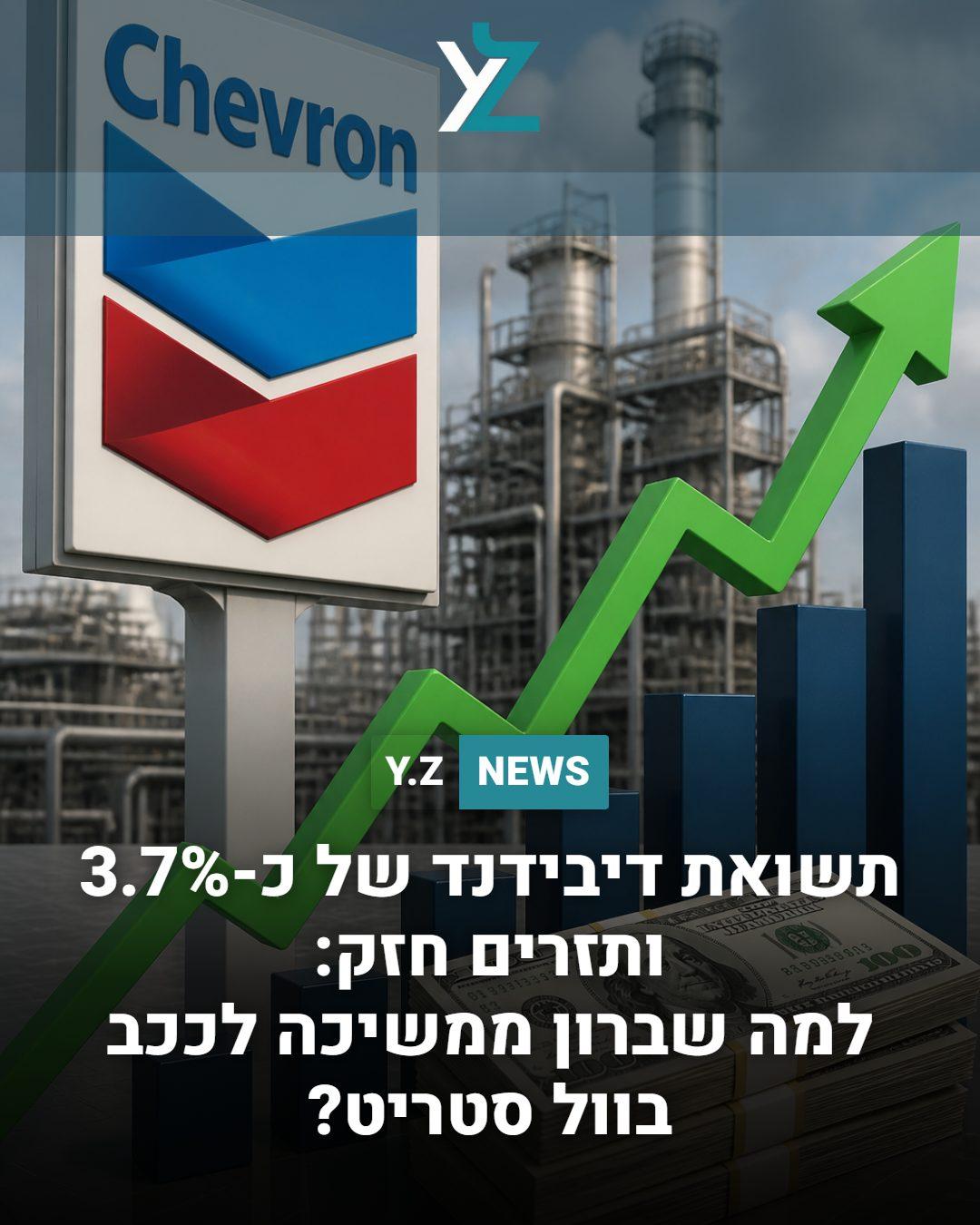 תשואת דיבידנד של כ-3.7% ותזרים חזק: למה שברון ממשיכה לככב בוול סטריט?