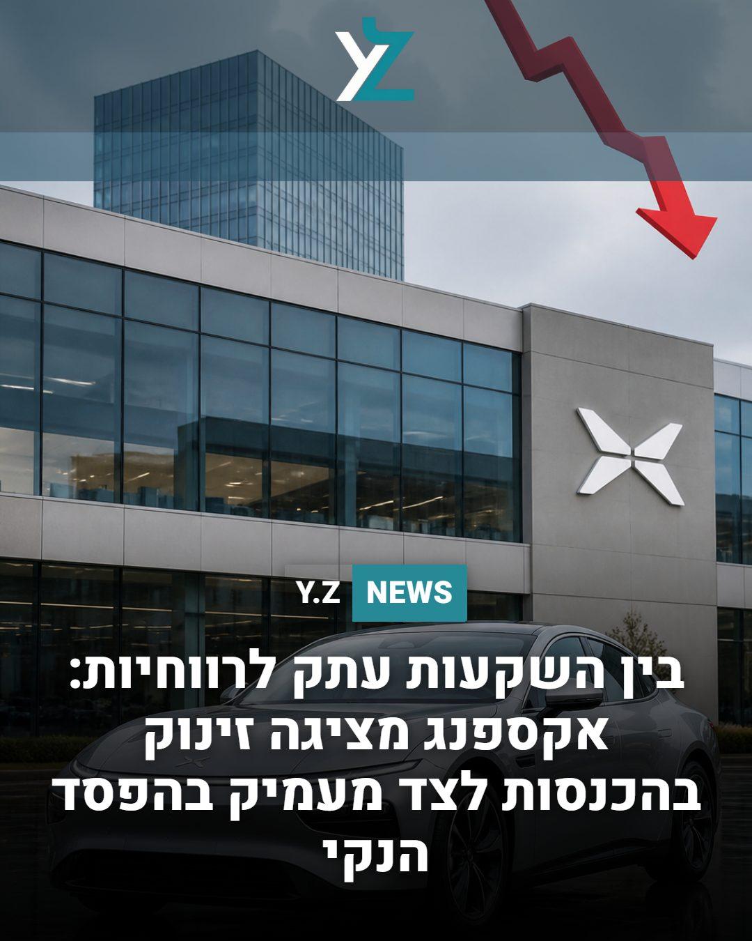 בין השקעות עתק לרווחיות: אקספנג מציגה זינוק בהכנסות לצד העמקת בהפסד הנקי