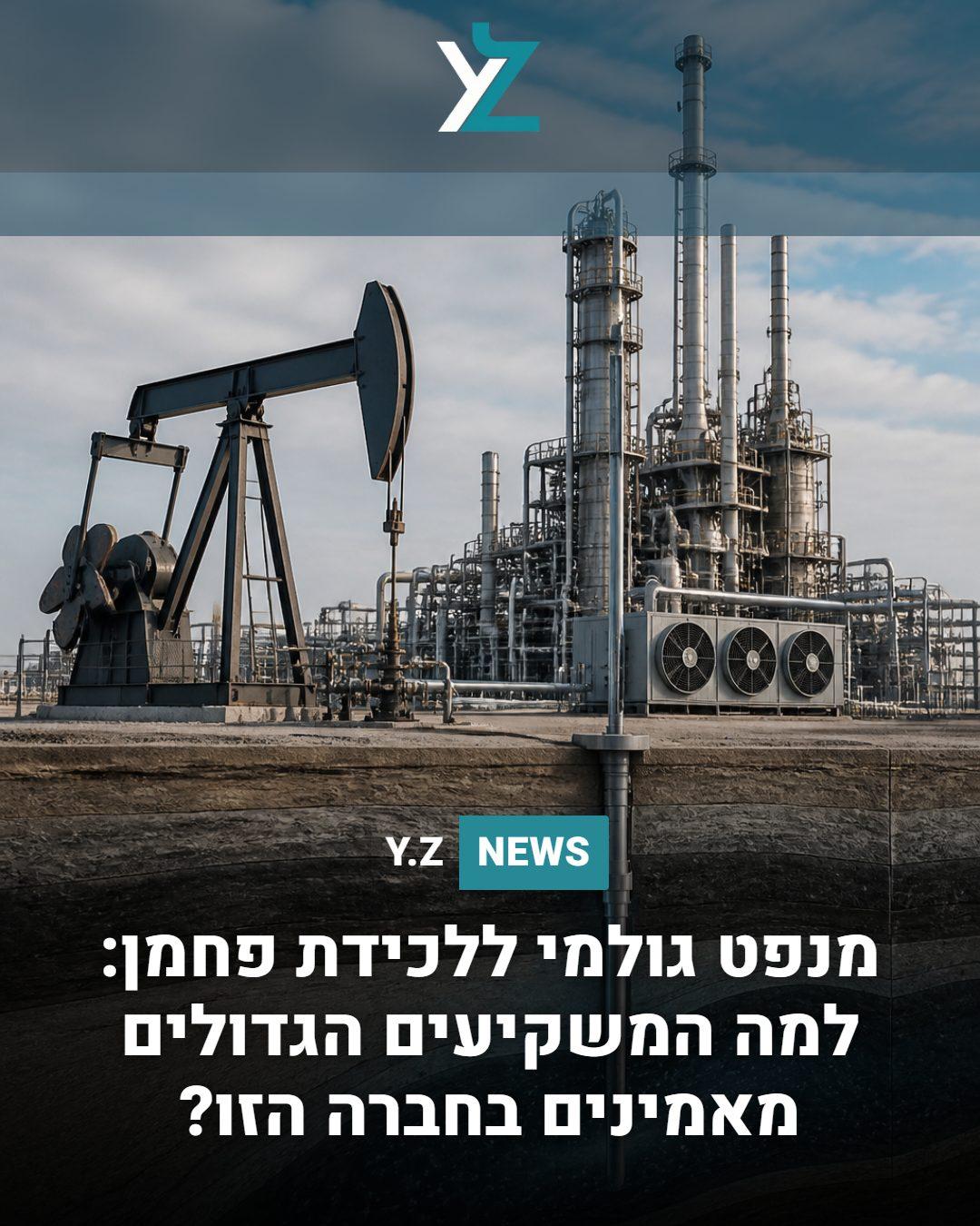 מנפט גולמי ללכידת פחמן: למה המשקיעים הגדולים מאמינים בחברה הזו?