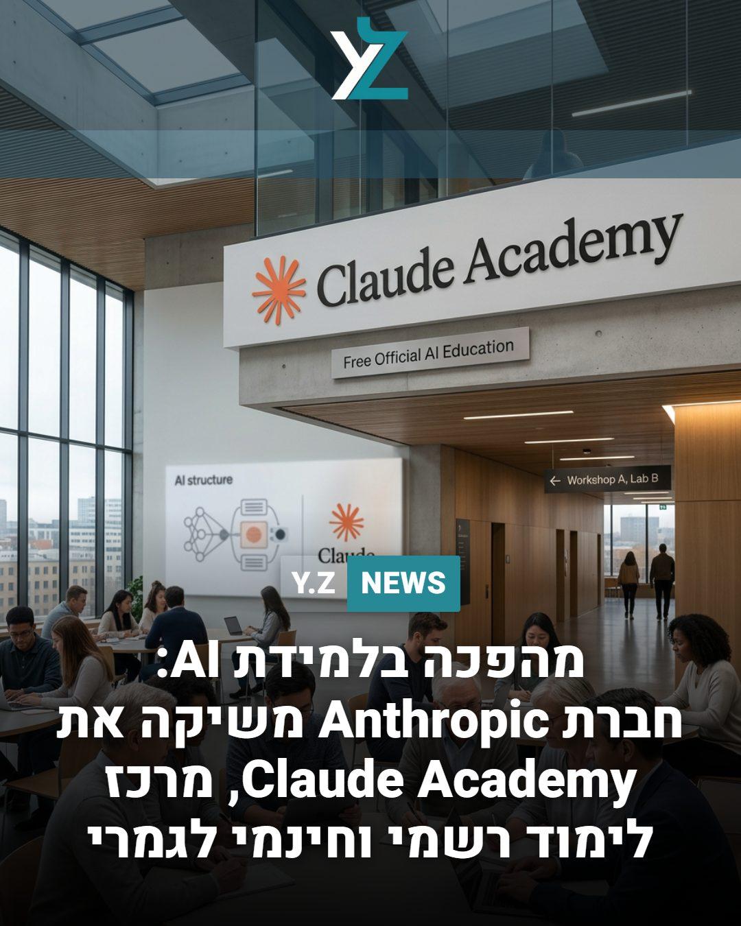 מהפכה בלמידת AI: חברת Anthropic משיקה את Claude Academy – מרכז לימוד רשמי וחינמי לגמרי